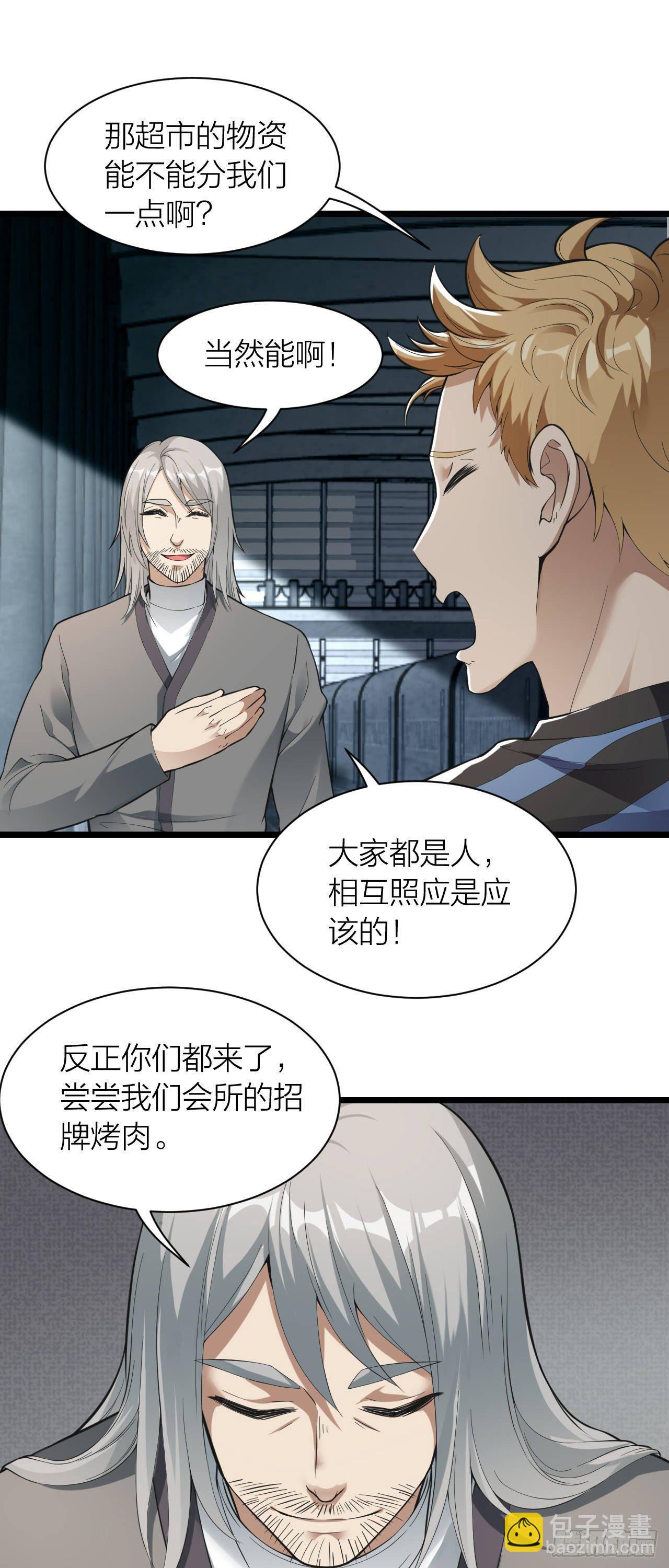 《无限变异》第11话“烧烤”会所 第5页