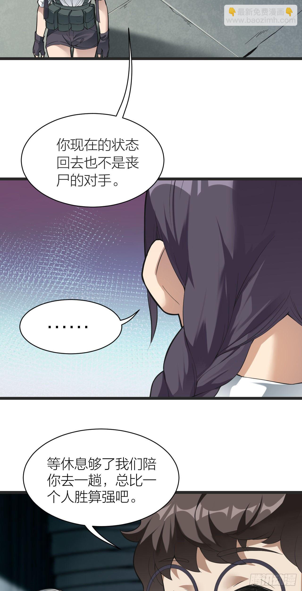 《无限变异》第11话“烧烤”会所 第9页