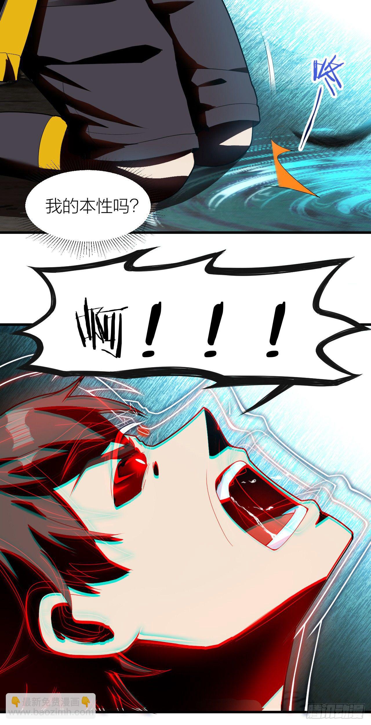 《无限变异》第9话暴走！ 第30页