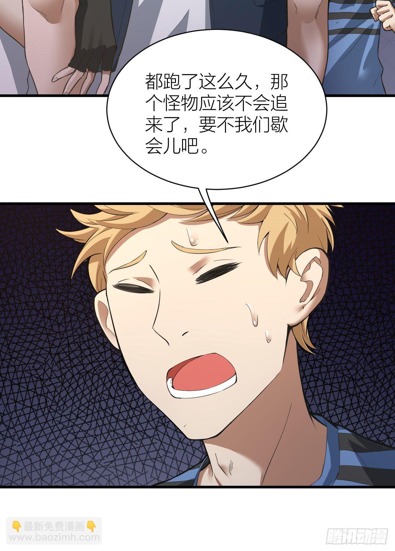 《无限变异》第9话暴走！ 第37页