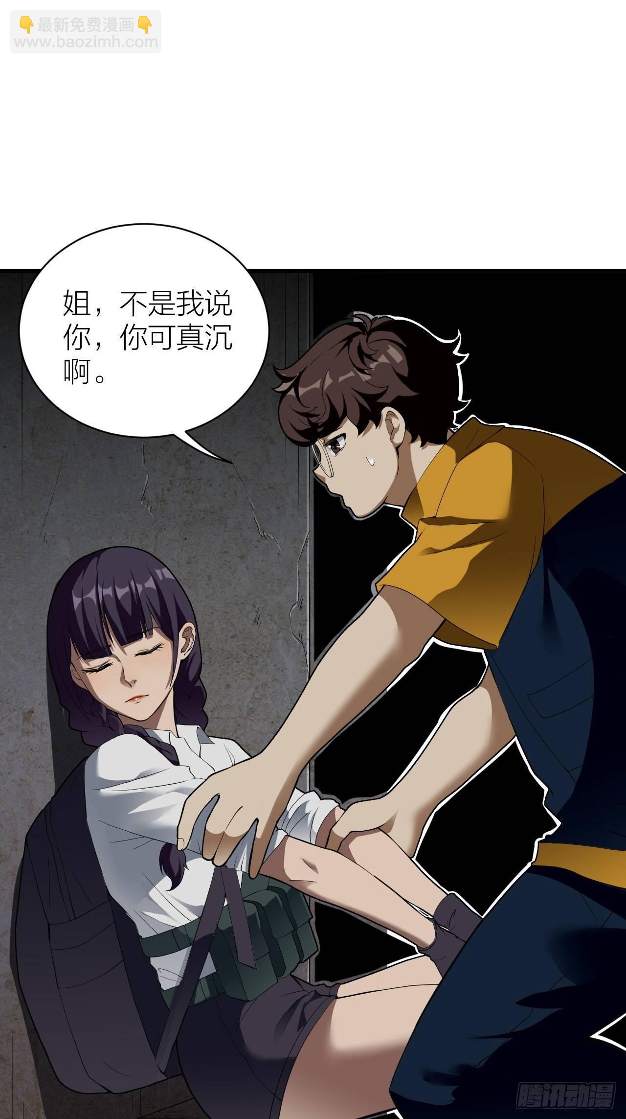 《无限变异》第9话暴走！ 第39页