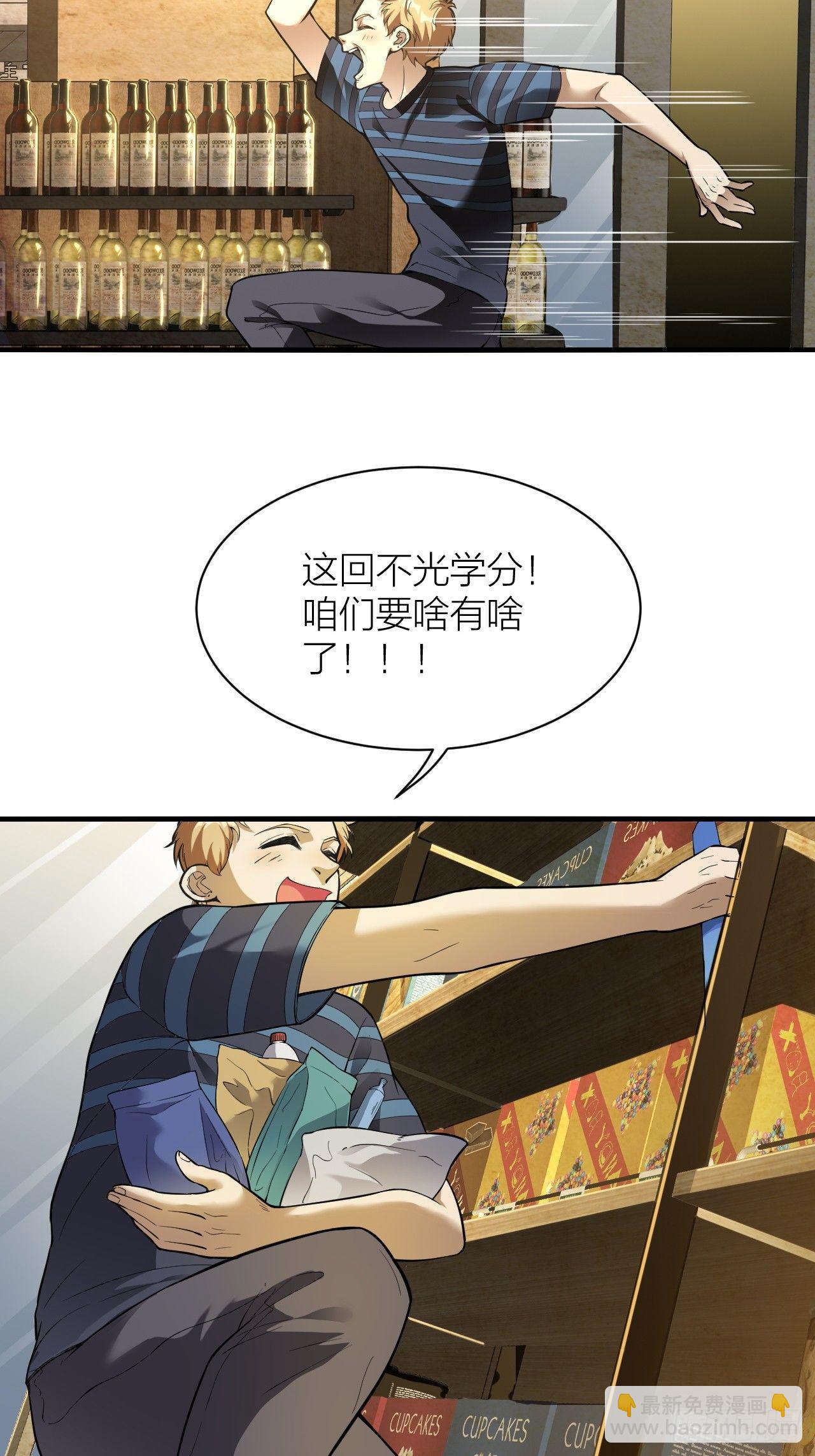 《无限变异》第9话暴走！ 第45页