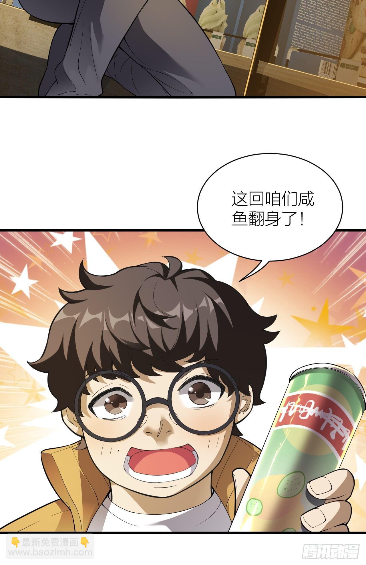 《无限变异》第9话暴走！ 第46页