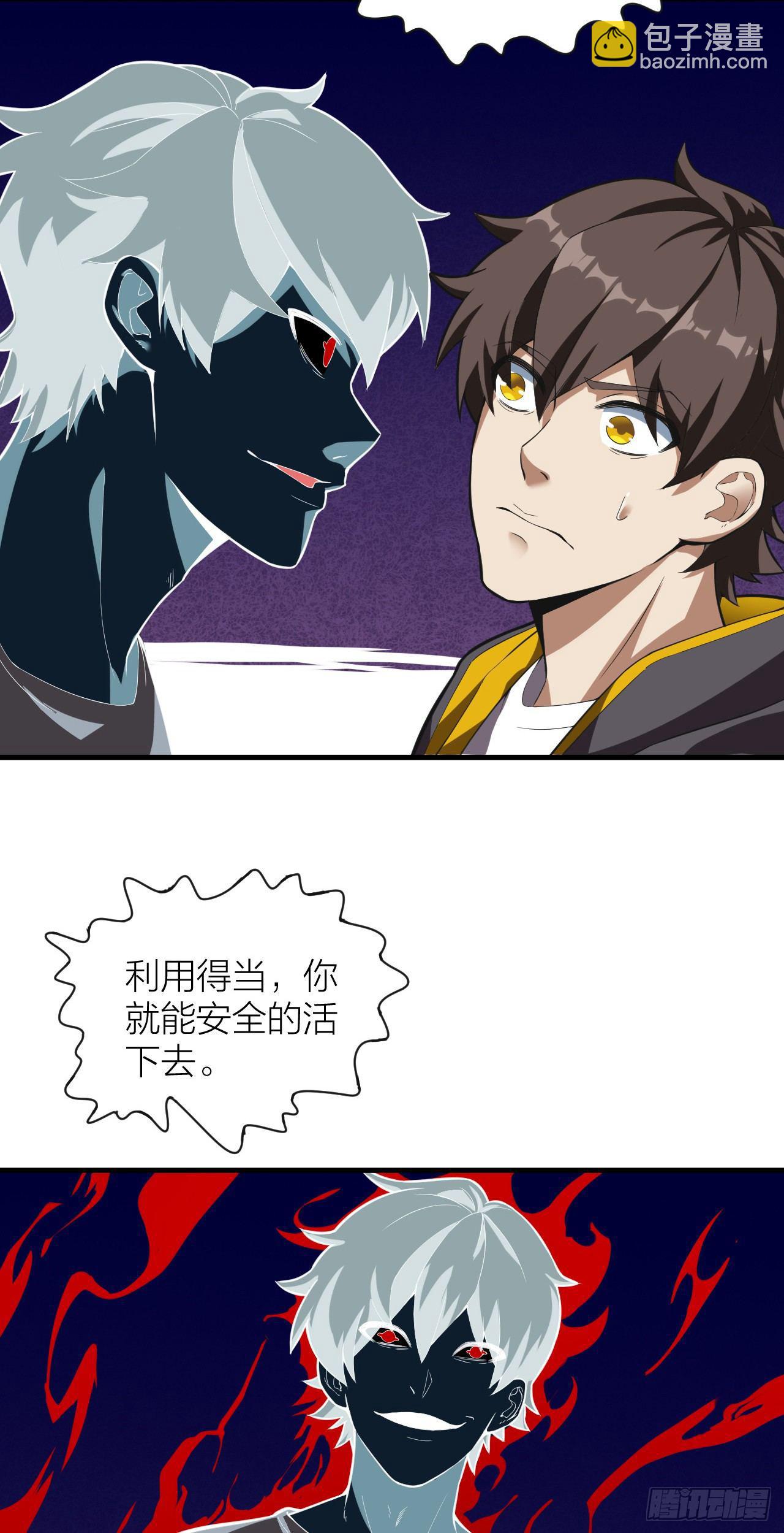 《无限变异》第9话暴走！ 第7页