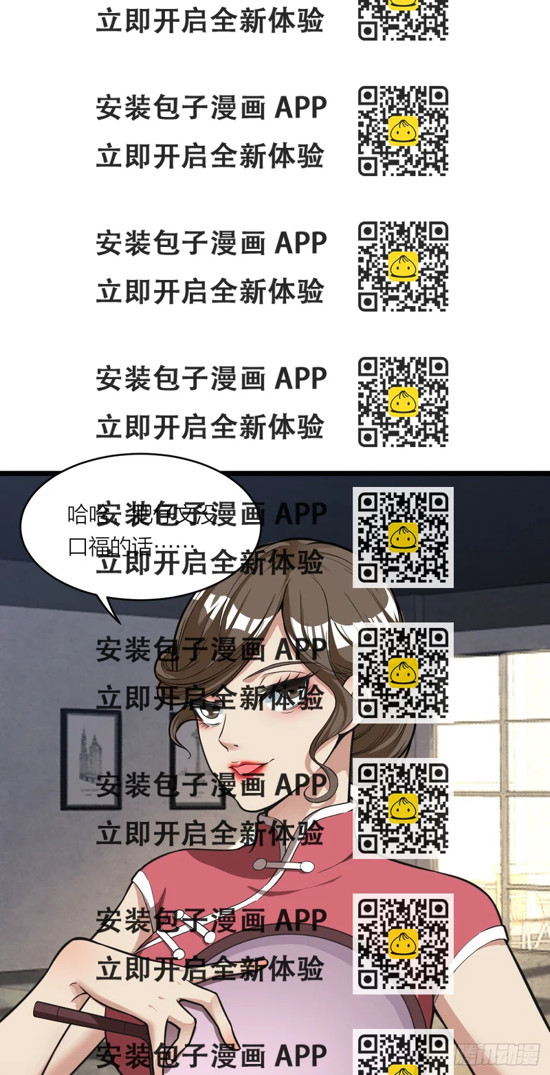 《无限变异》第15话双重变异 第2页