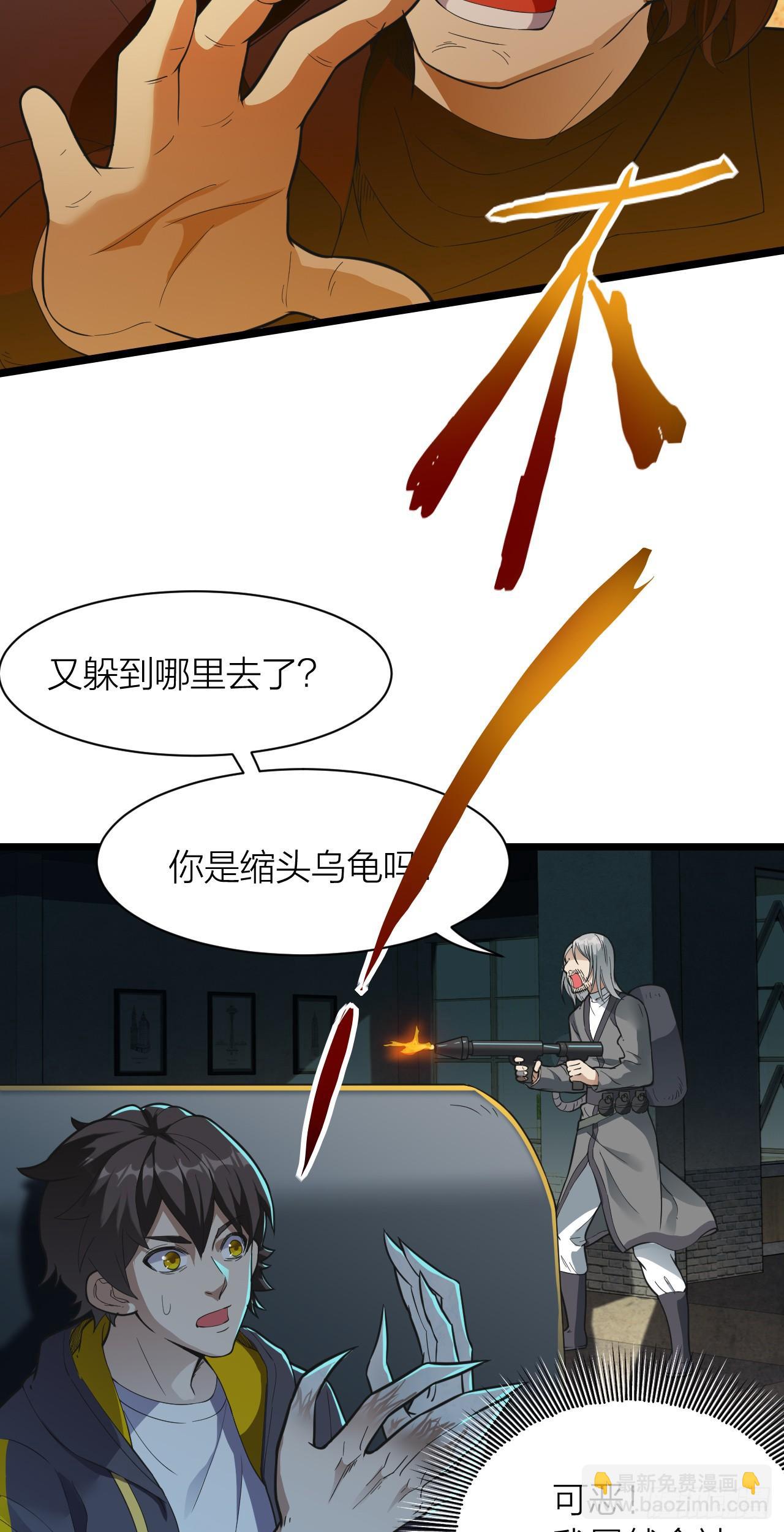 《无限变异》第13话反杀 第18页