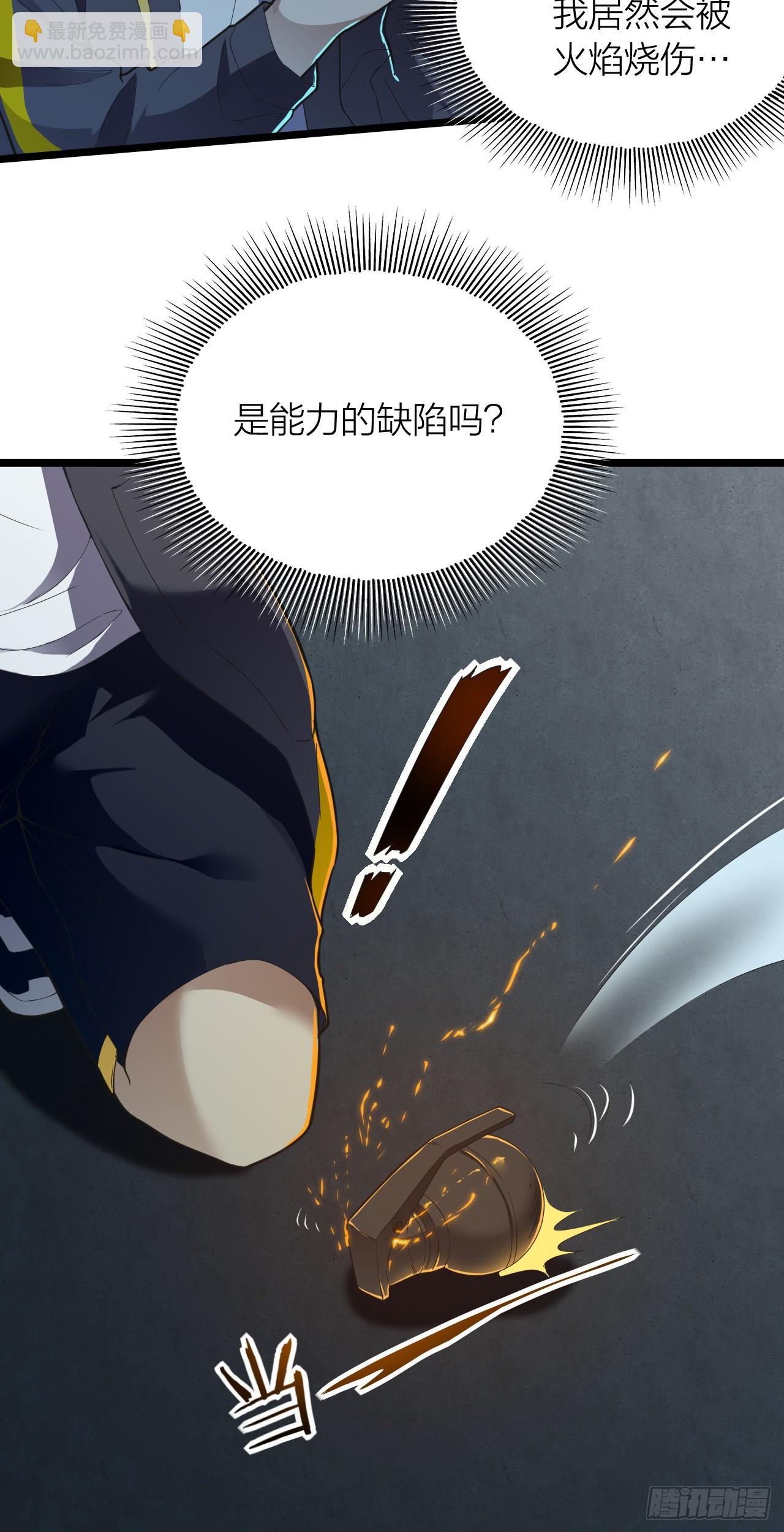 《无限变异》第13话反杀 第19页