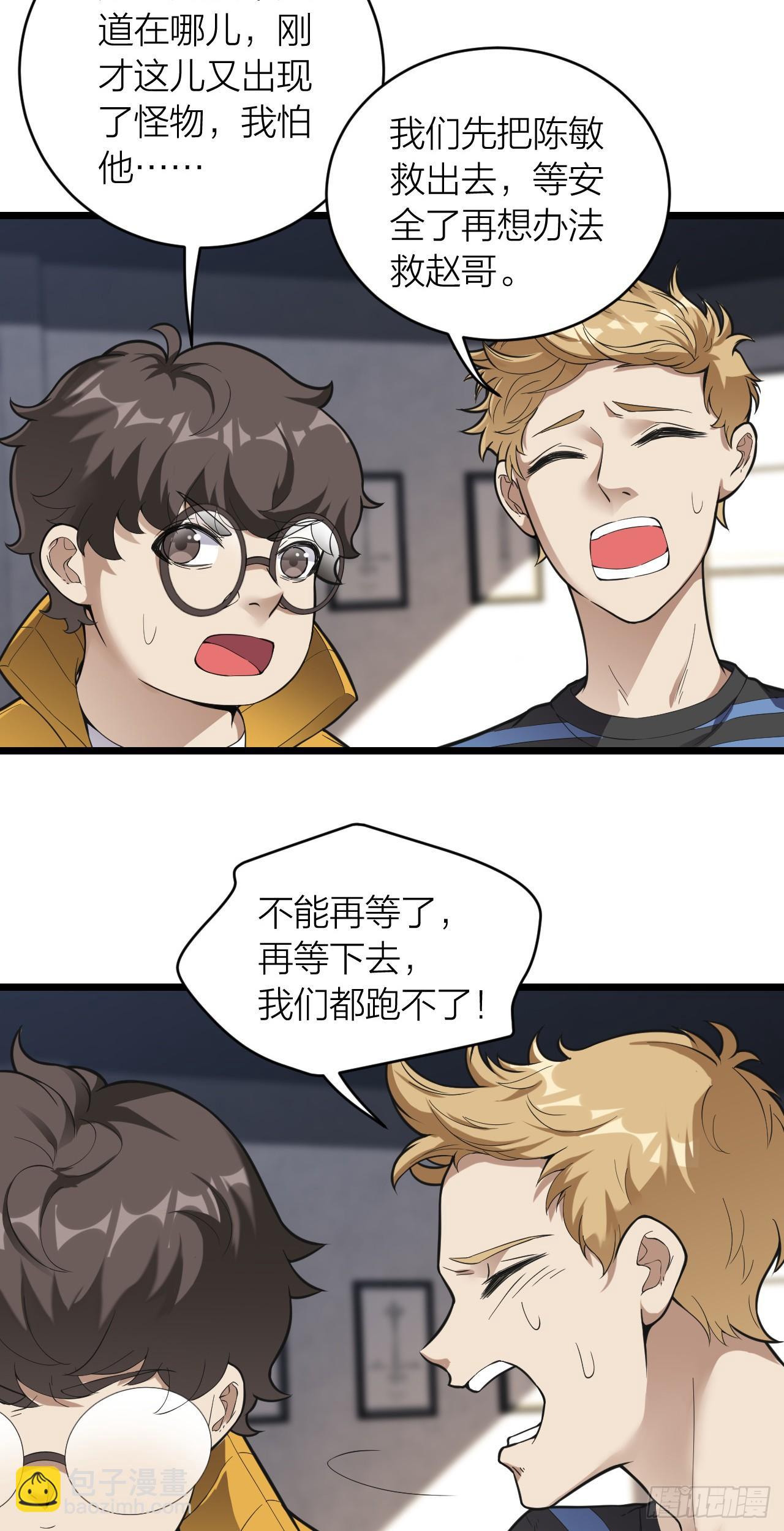 《无限变异》第13话反杀 第33页