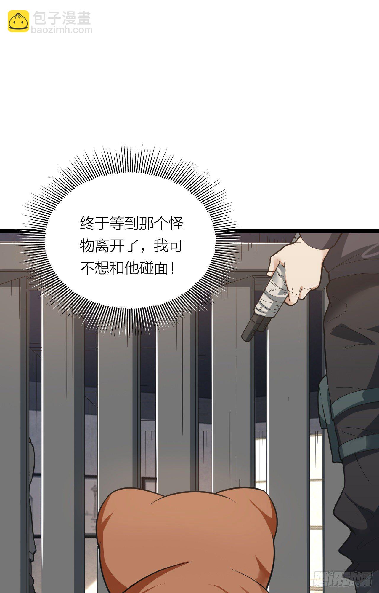 《无限变异》第14话突破者 第12页