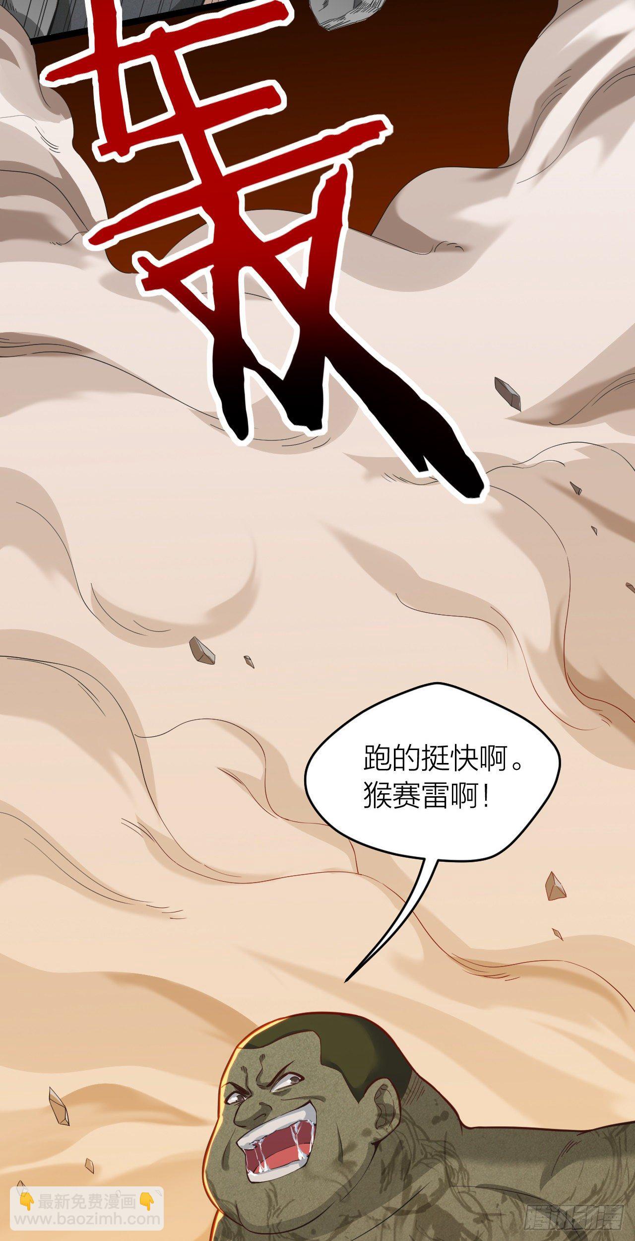 《无限变异》第14话突破者 第20页