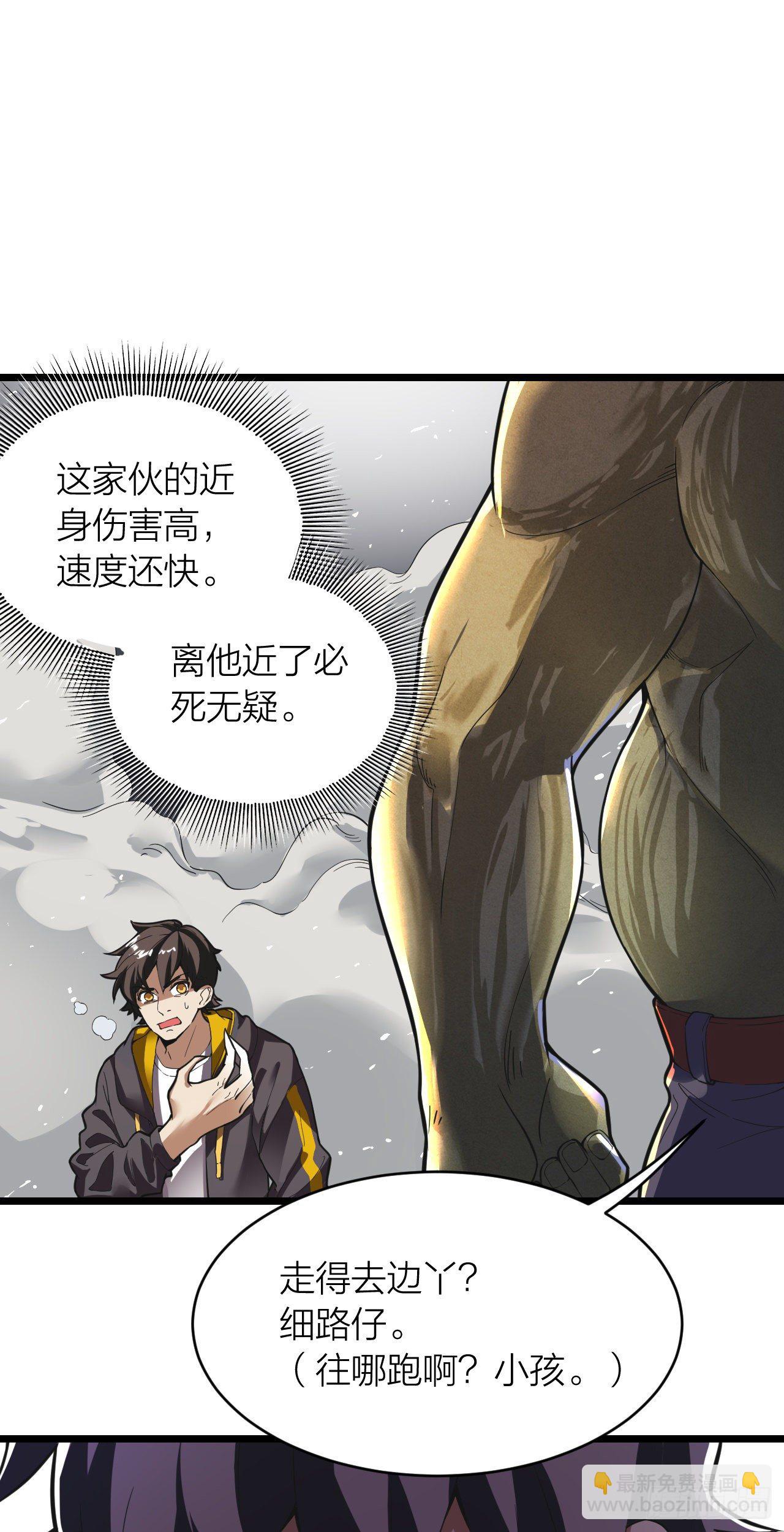 《无限变异》第14话突破者 第22页