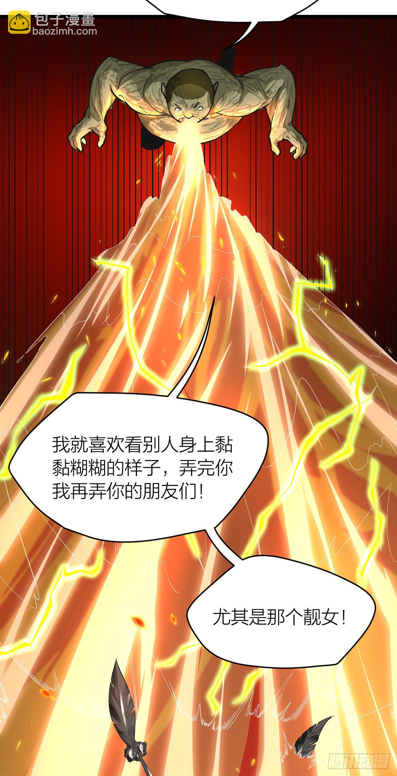 《无限变异》第14话突破者 第29页