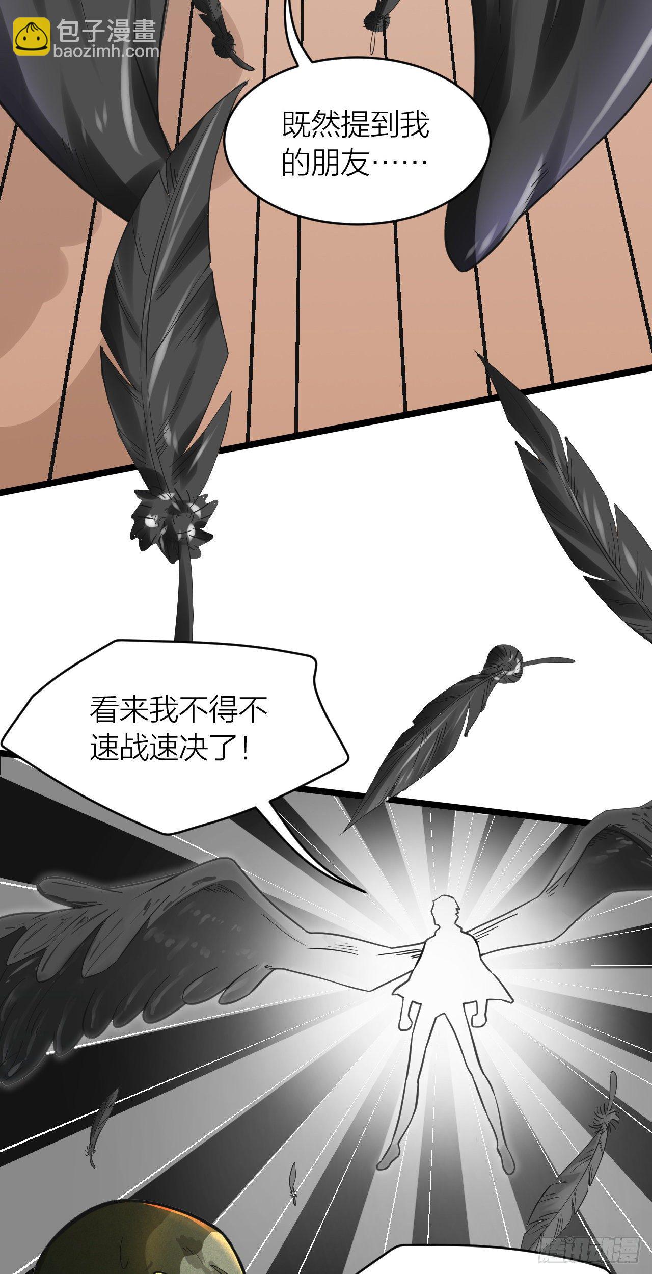 《无限变异》第14话突破者 第31页