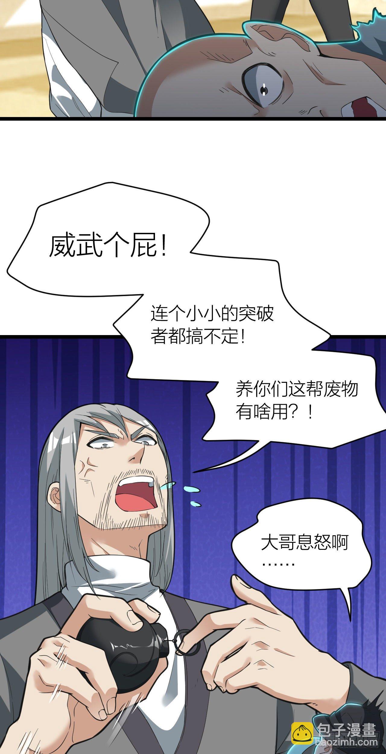 《无限变异》第14话突破者 第3页