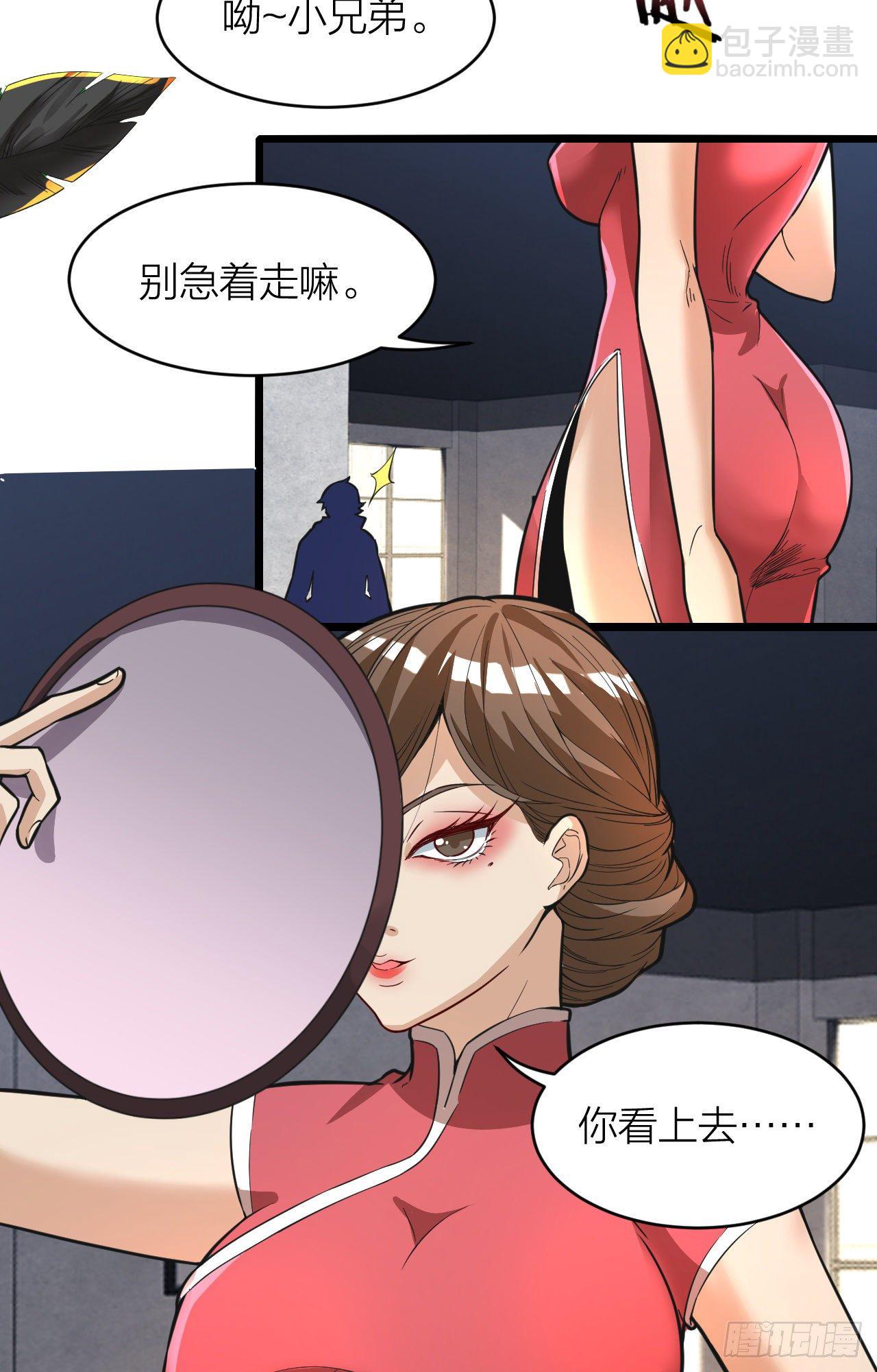 《无限变异》第14话突破者 第40页