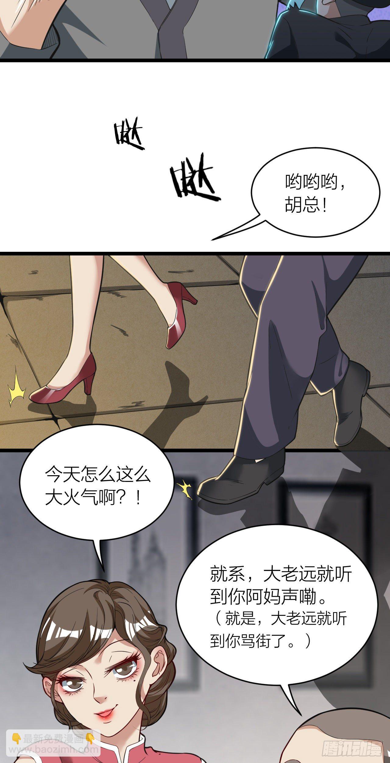 《无限变异》第14话突破者 第4页
