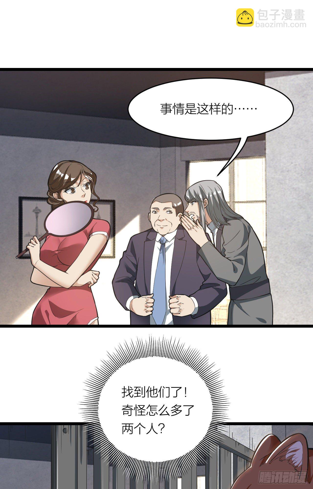 《无限变异》第14话突破者 第7页