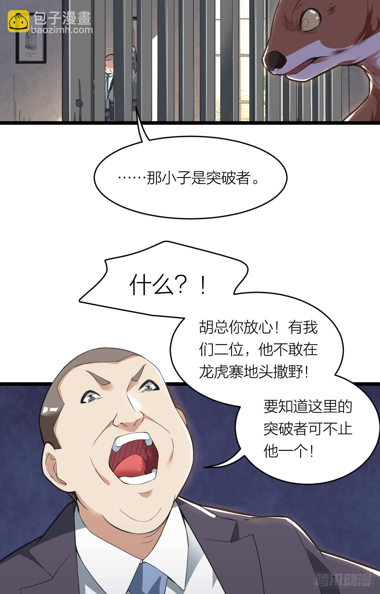《无限变异》第14话突破者 第8页