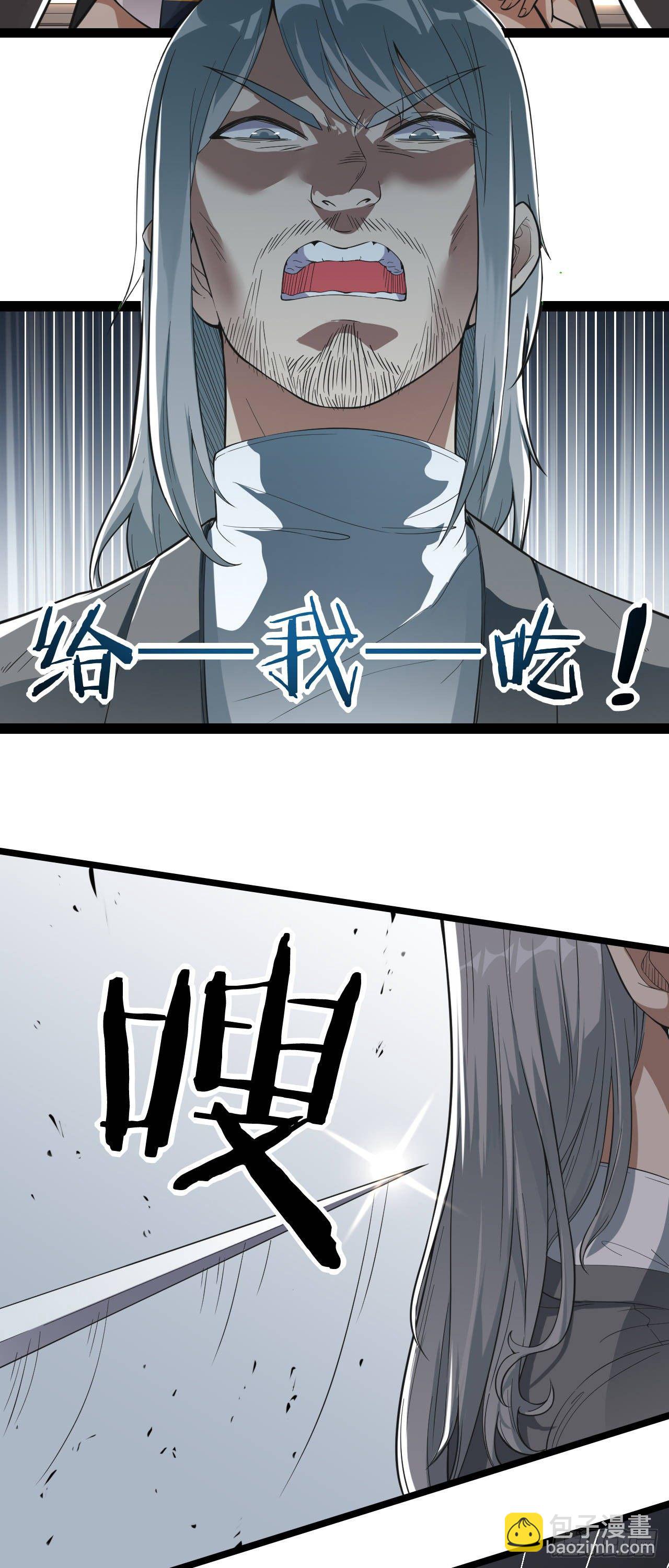 《无限变异》第12话食肉之灾 第18页
