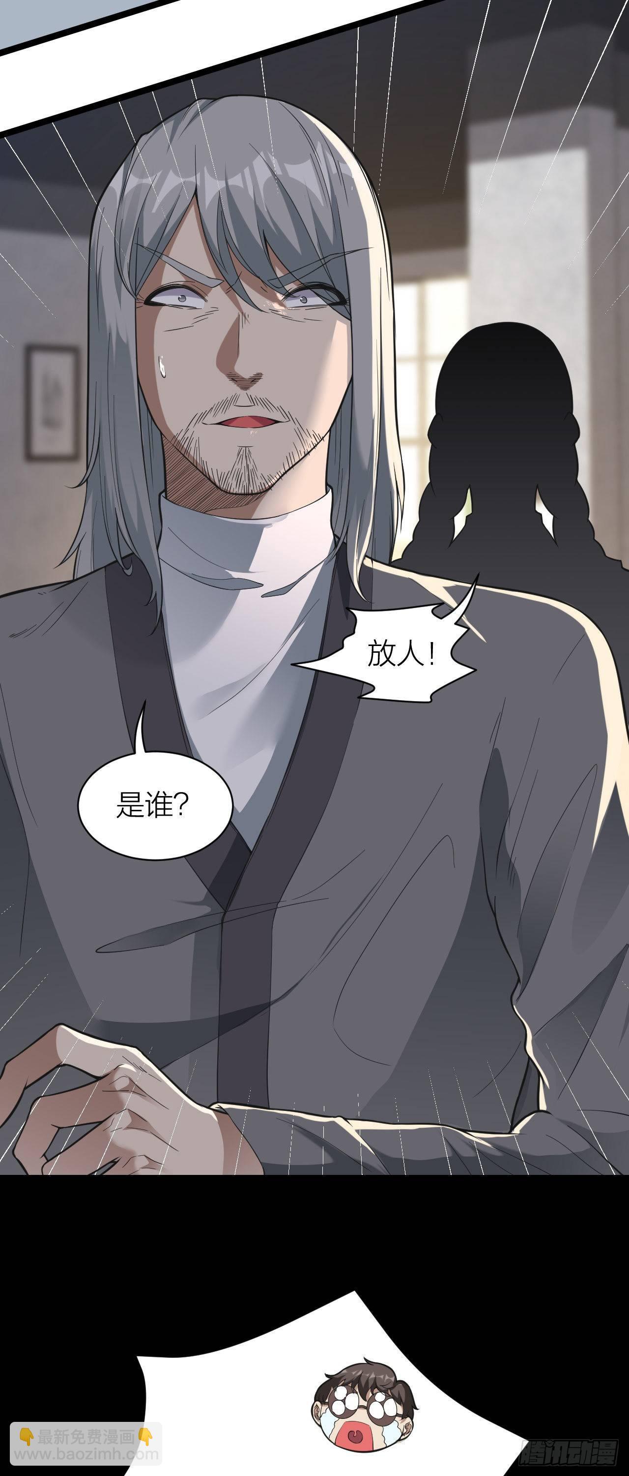 《无限变异》第12话食肉之灾 第19页