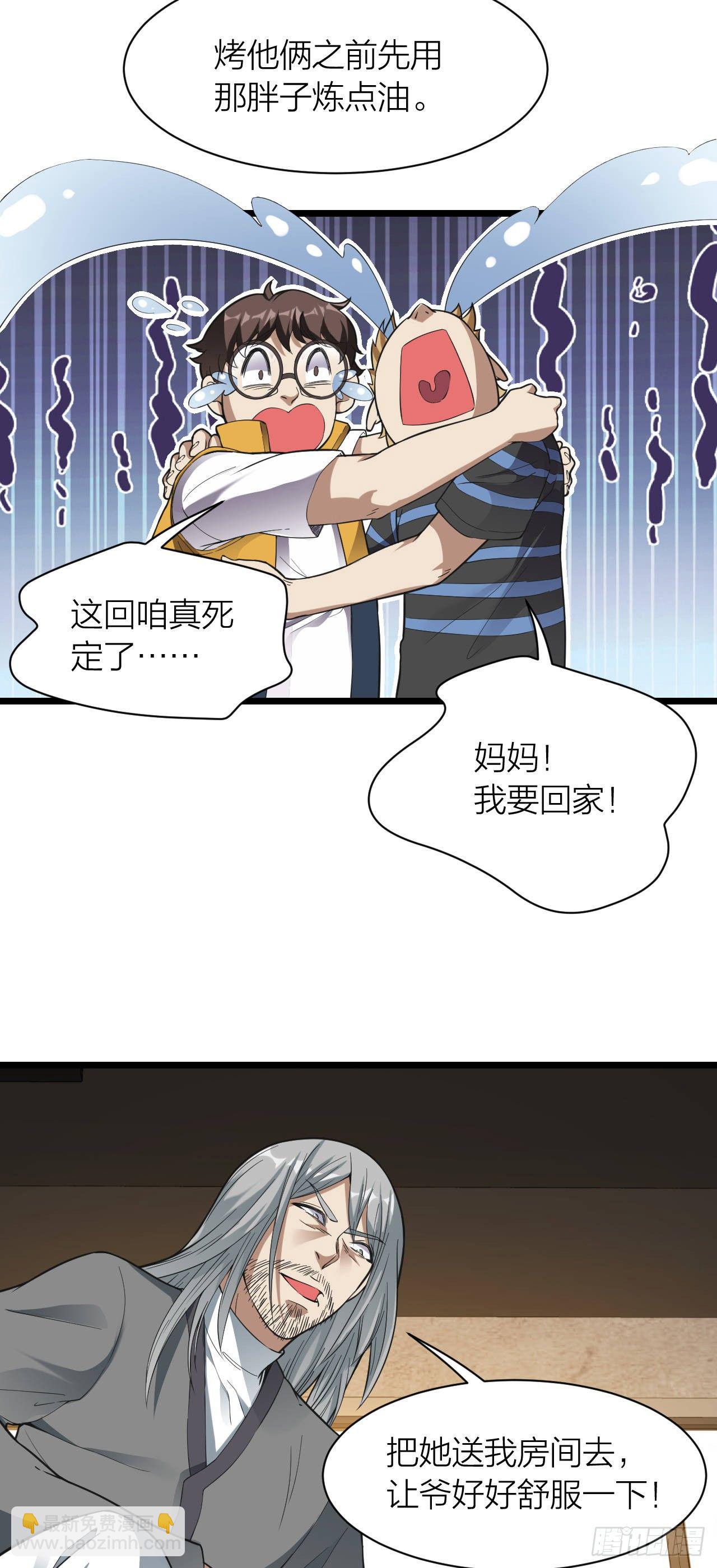 《无限变异》第12话食肉之灾 第29页
