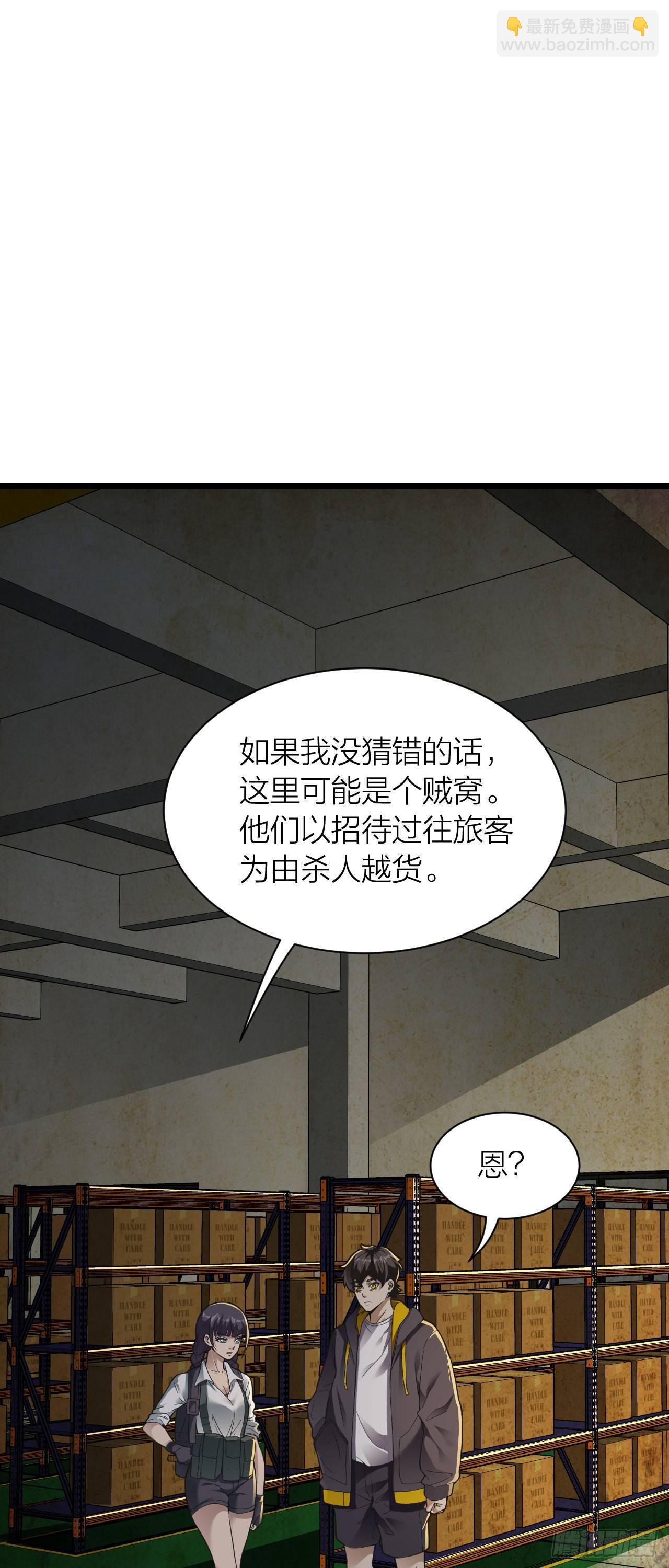 《无限变异》第12话食肉之灾 第2页