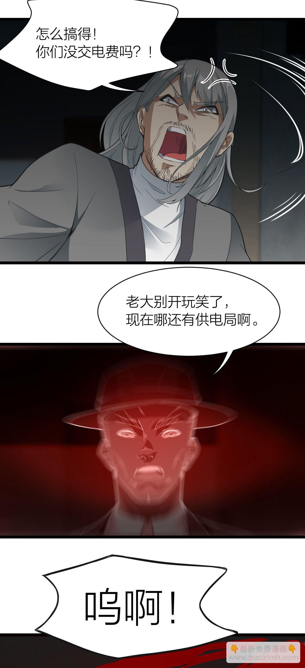 《无限变异》第12话食肉之灾 第31页