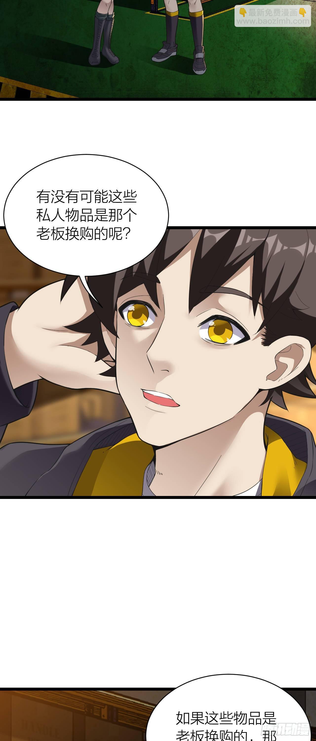 《无限变异》第12话食肉之灾 第3页