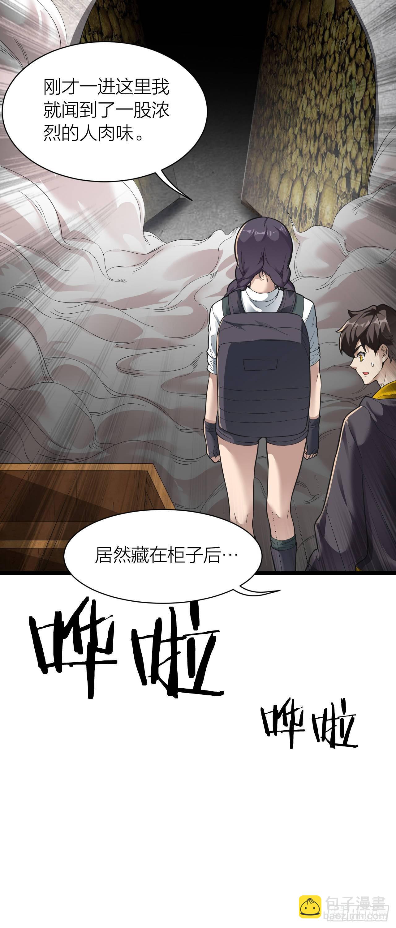 《无限变异》第12话食肉之灾 第6页