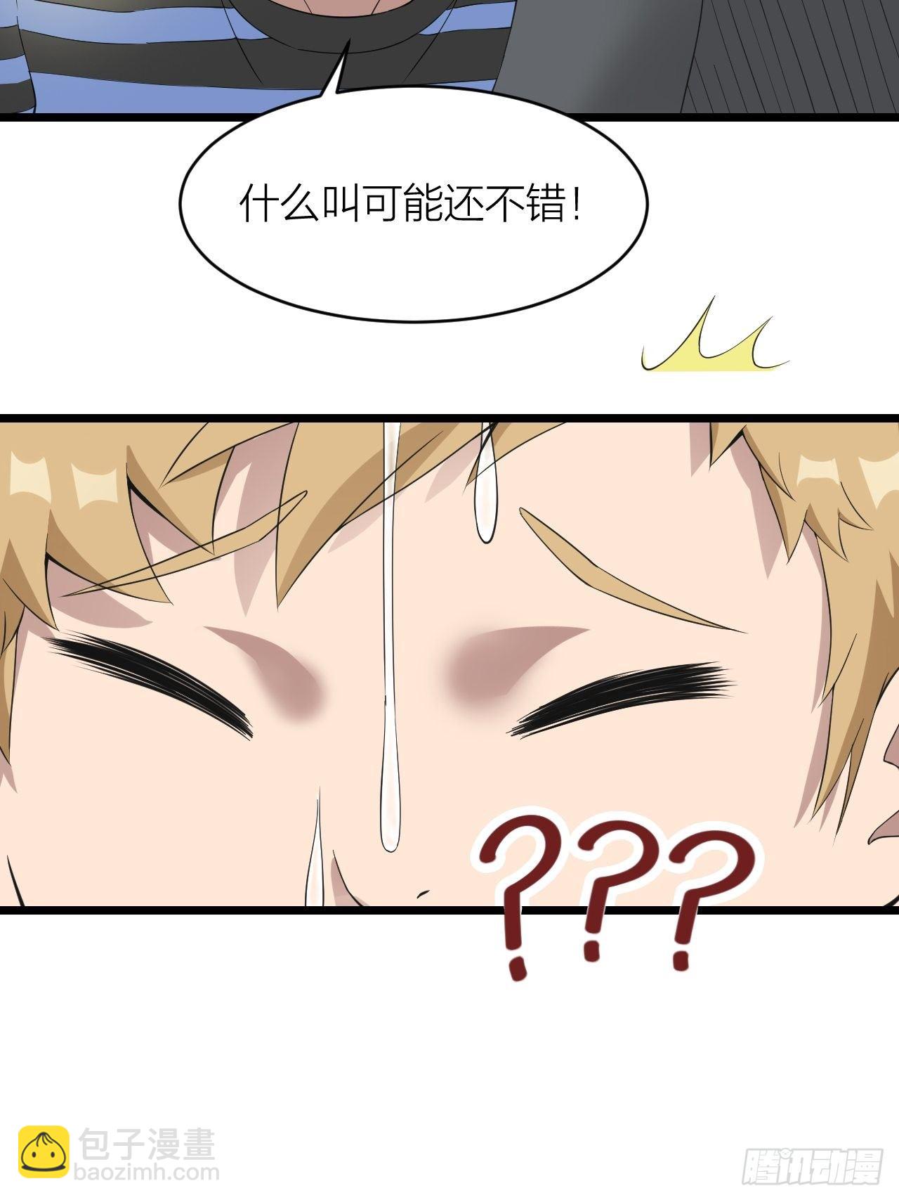 《无限变异》第17话重创 第12页