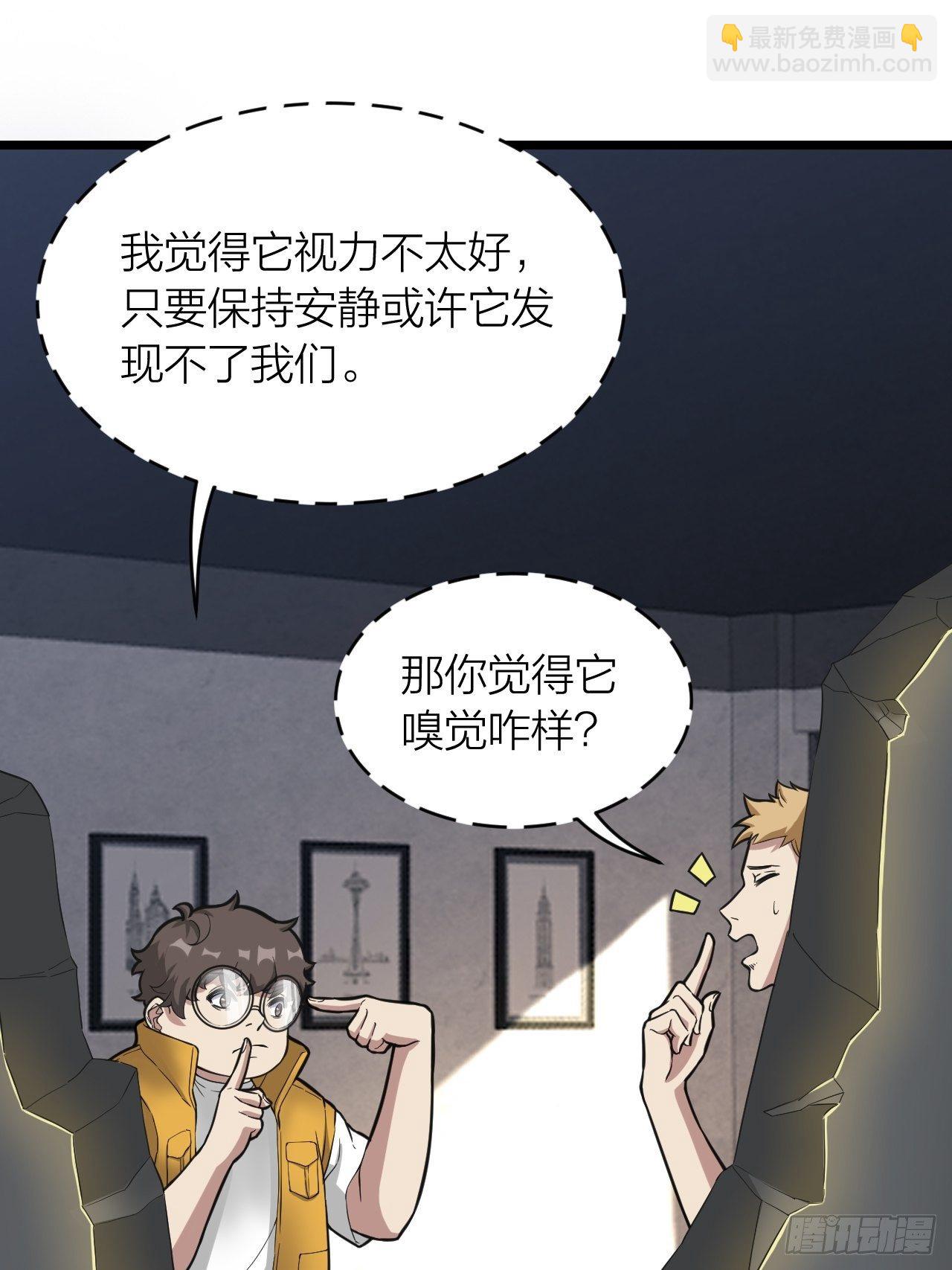 《无限变异》第17话重创 第8页