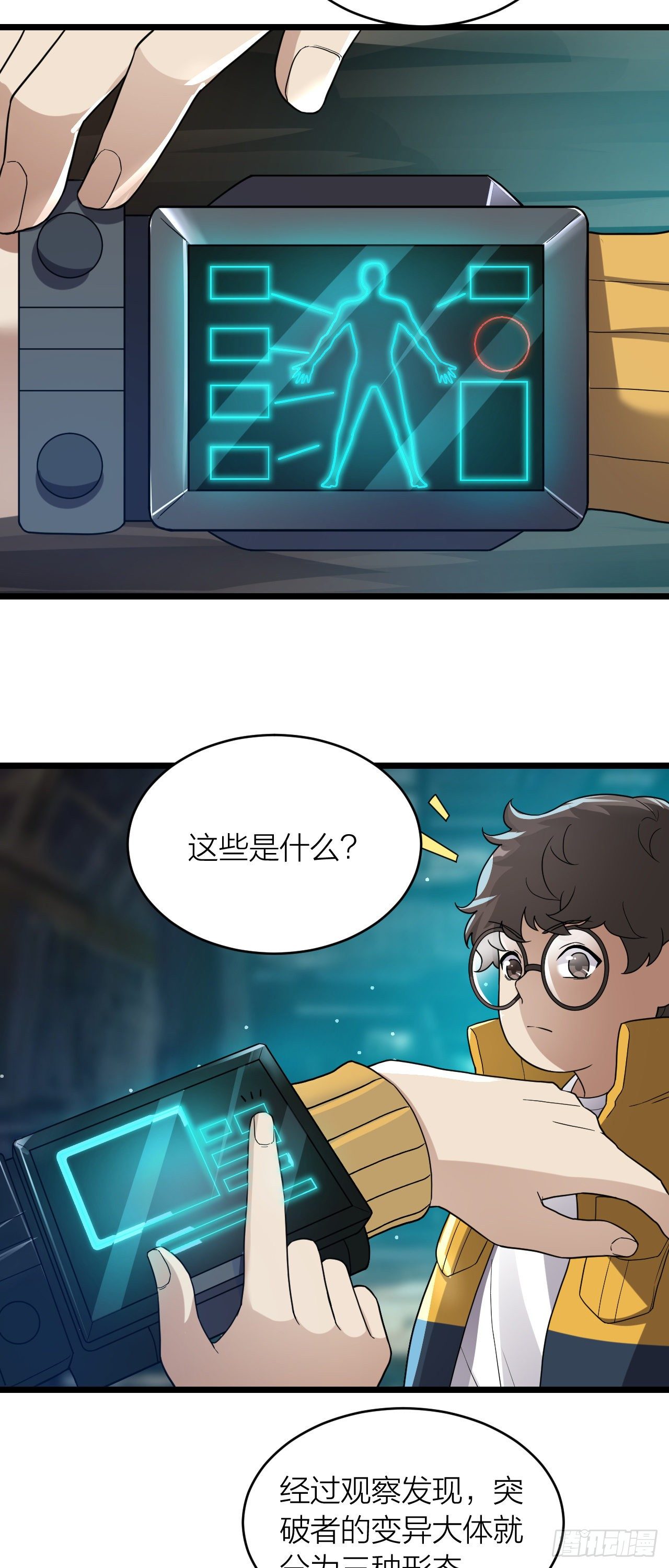 《无限变异》第18话越狱 第10页