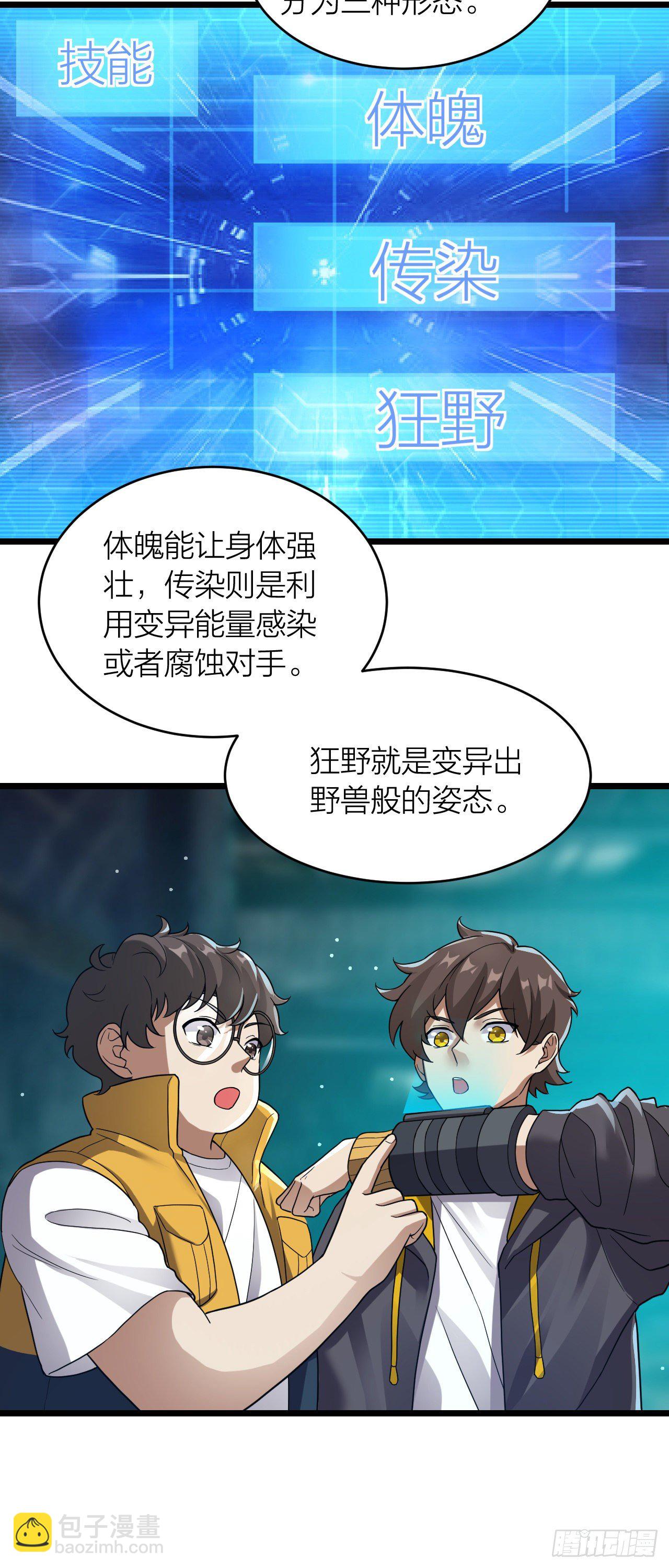 《无限变异》第18话越狱 第11页
