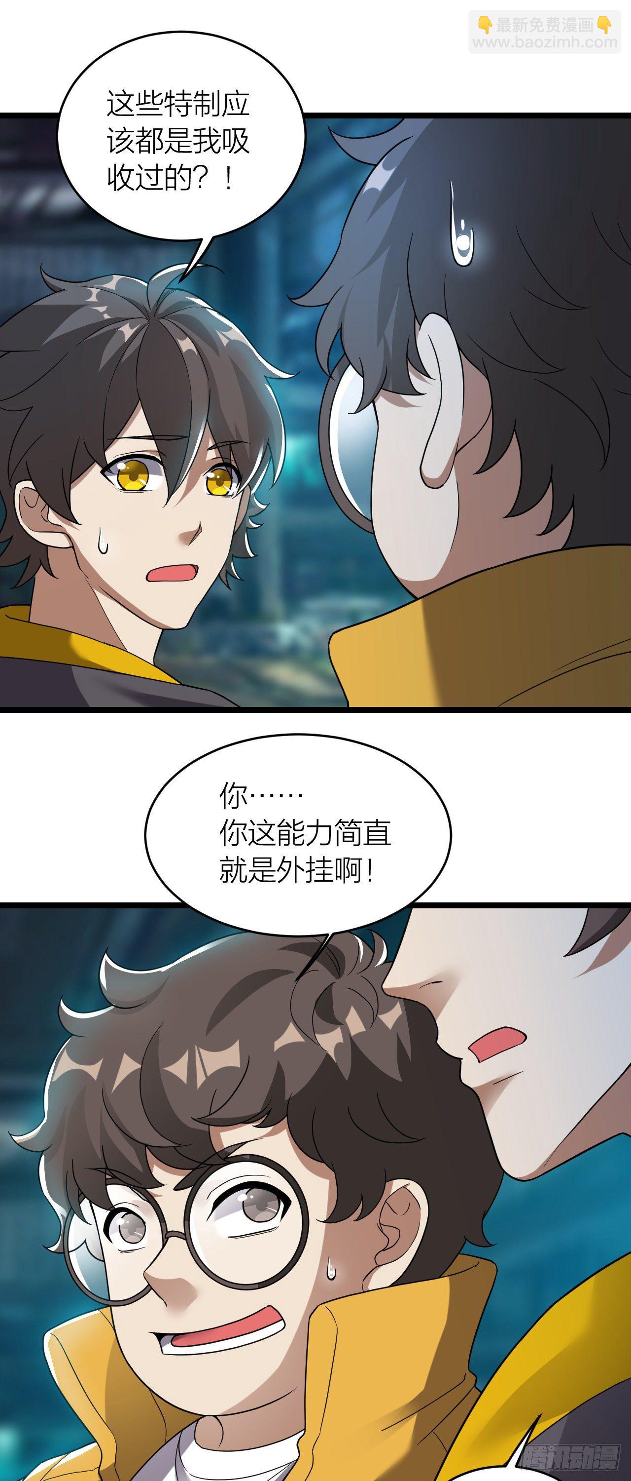 《无限变异》第18话越狱 第14页