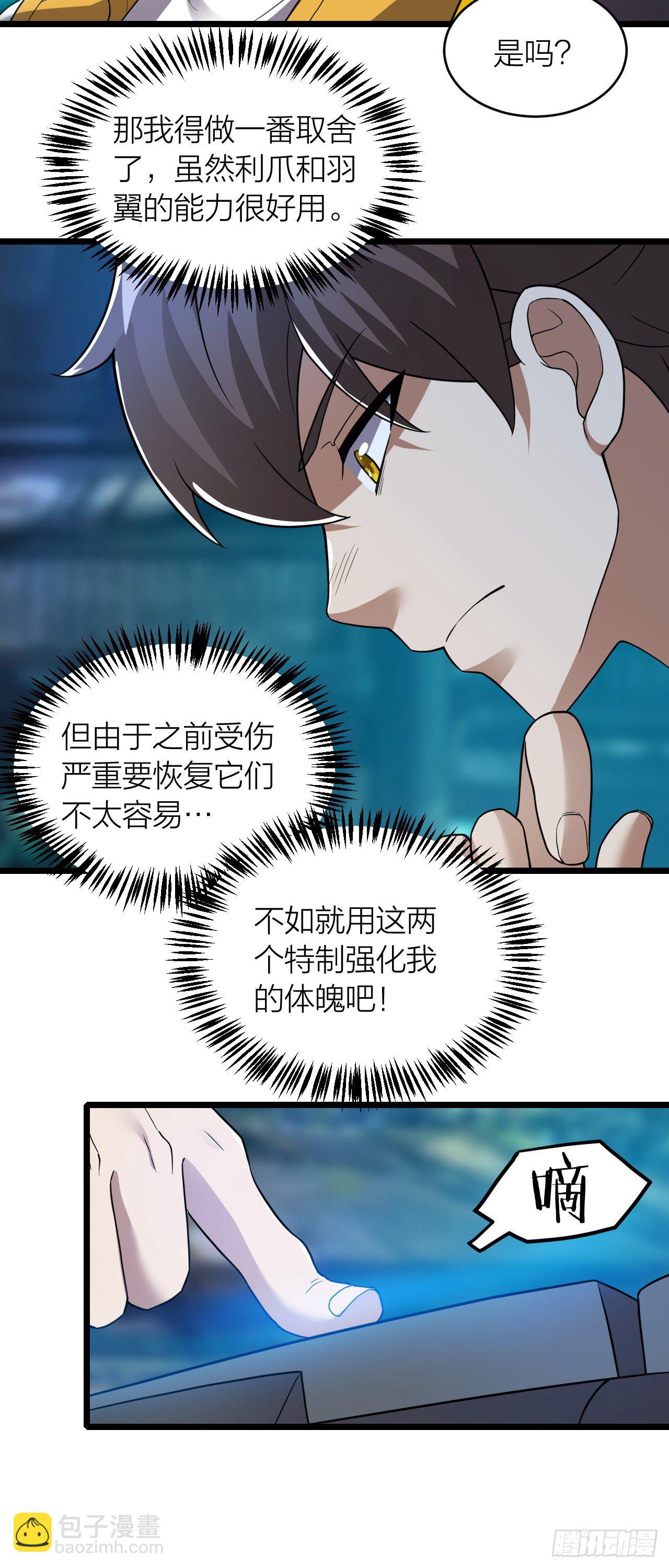《无限变异》第18话越狱 第15页