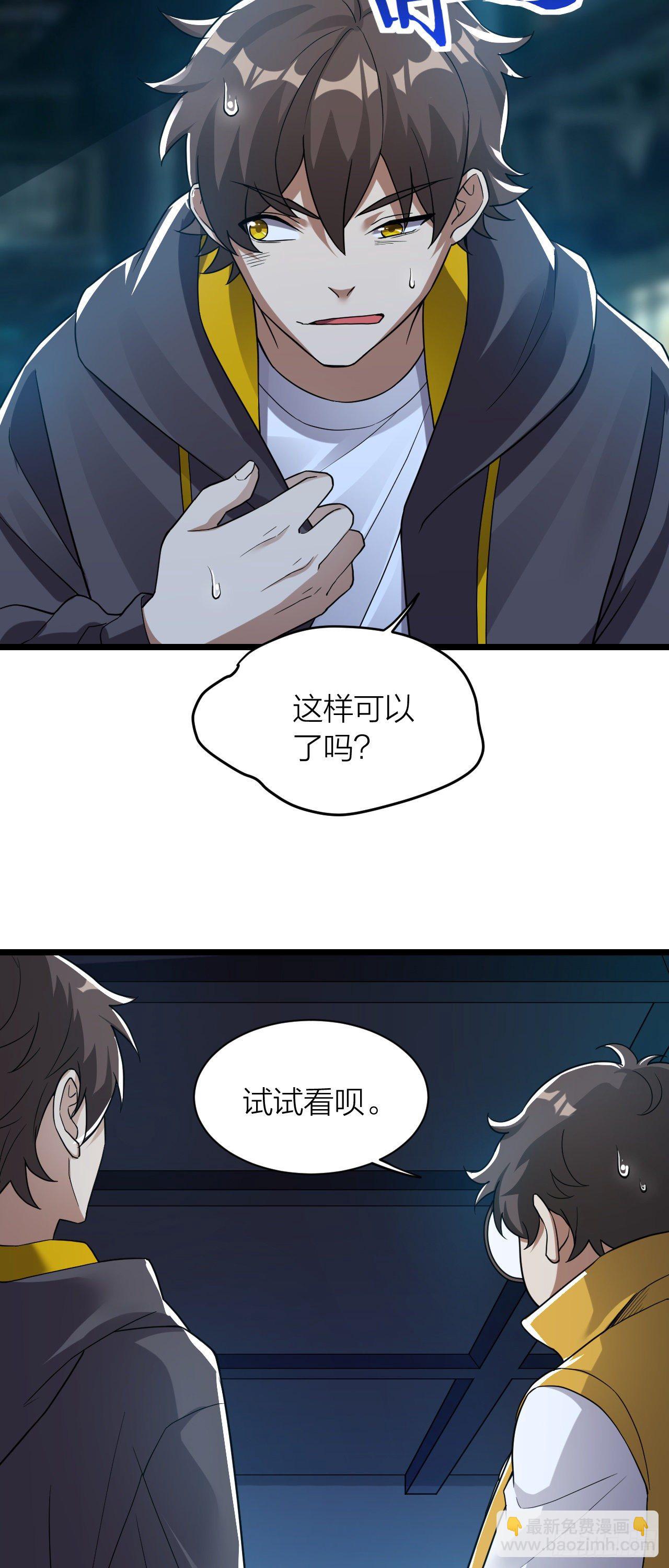 《无限变异》第18话越狱 第18页
