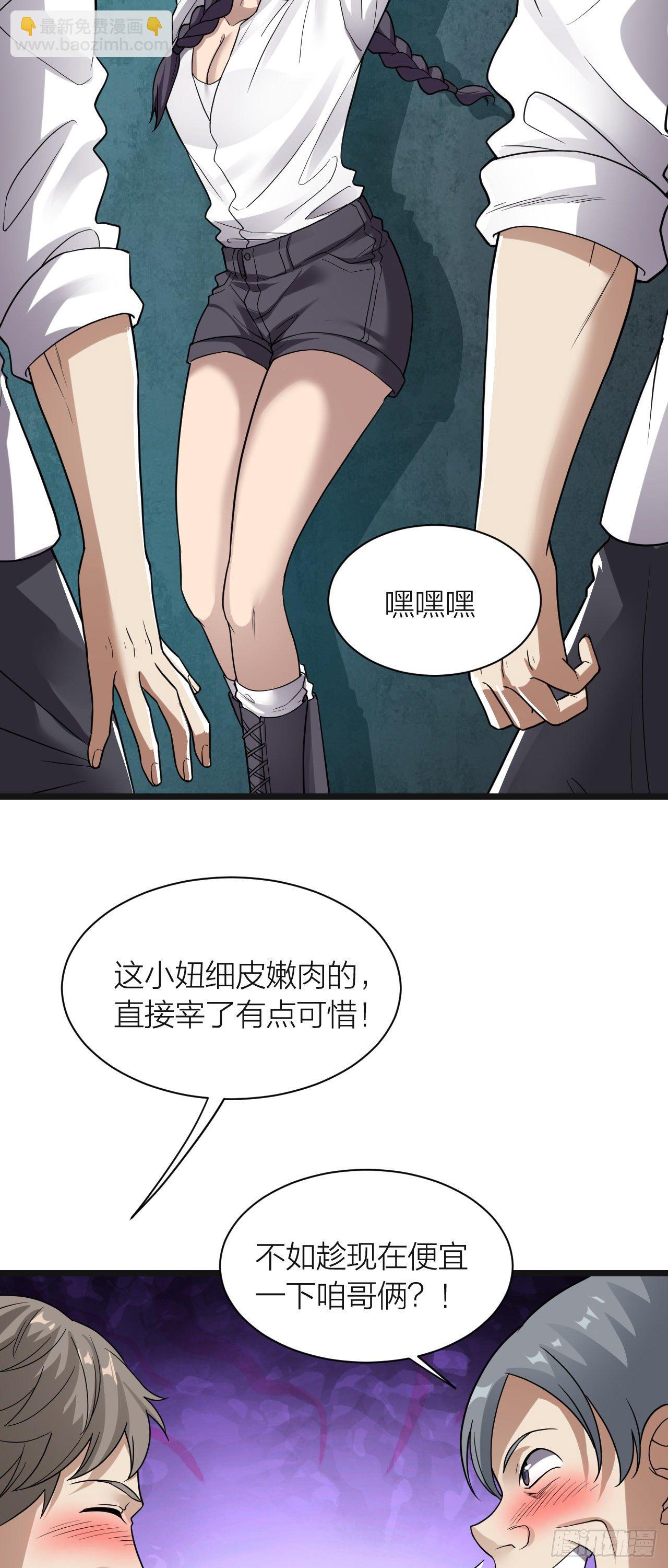 《无限变异》第18话越狱 第23页