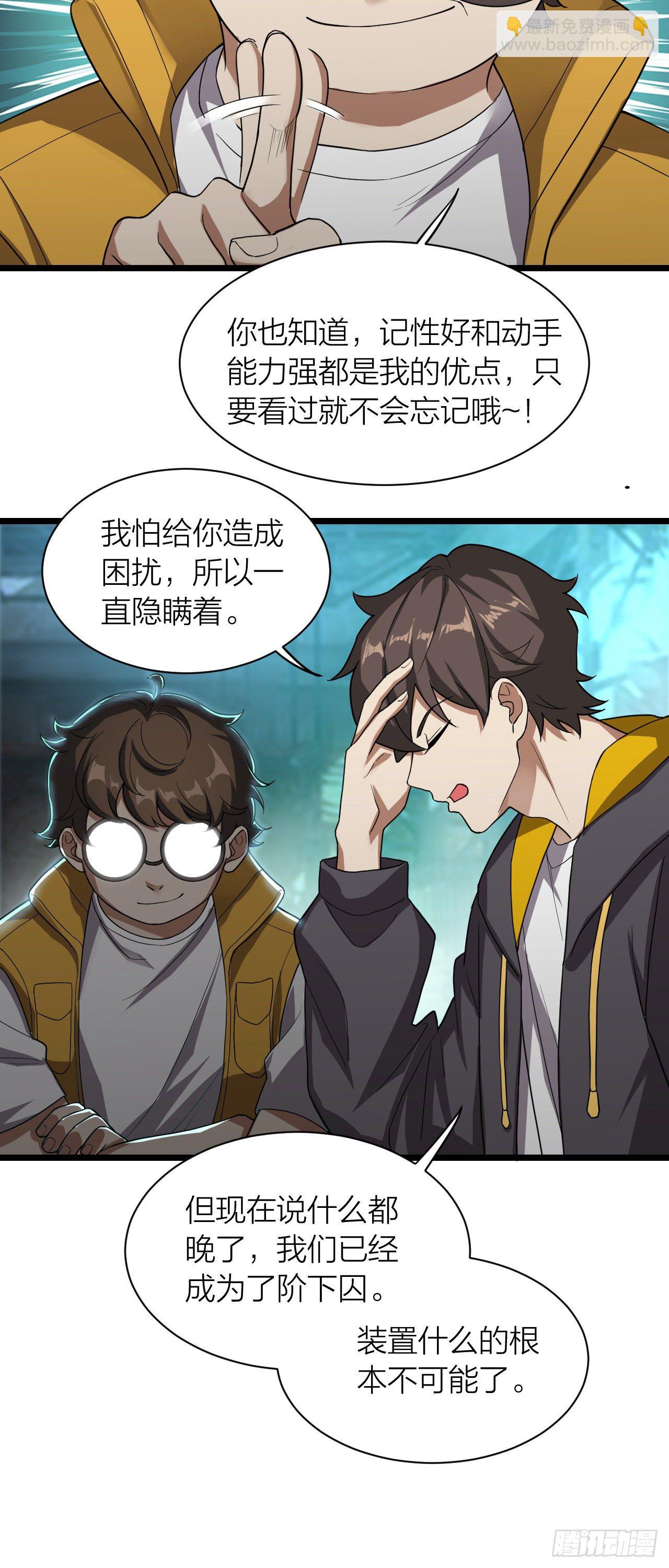《无限变异》第18话越狱 第6页