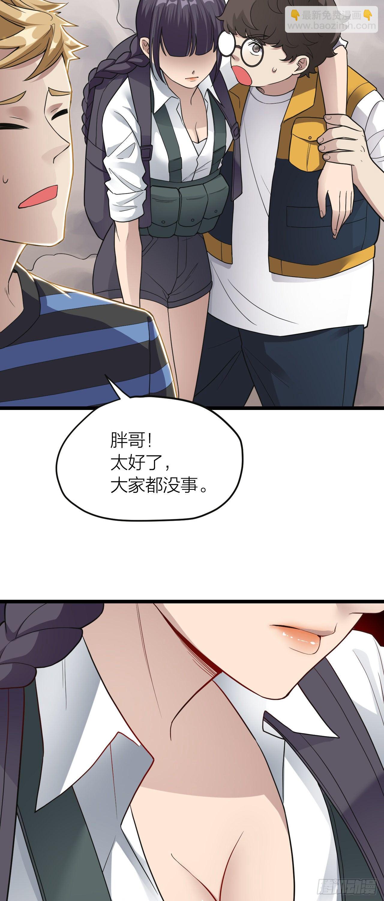 《无限变异》第16话突变释放！ 第24页