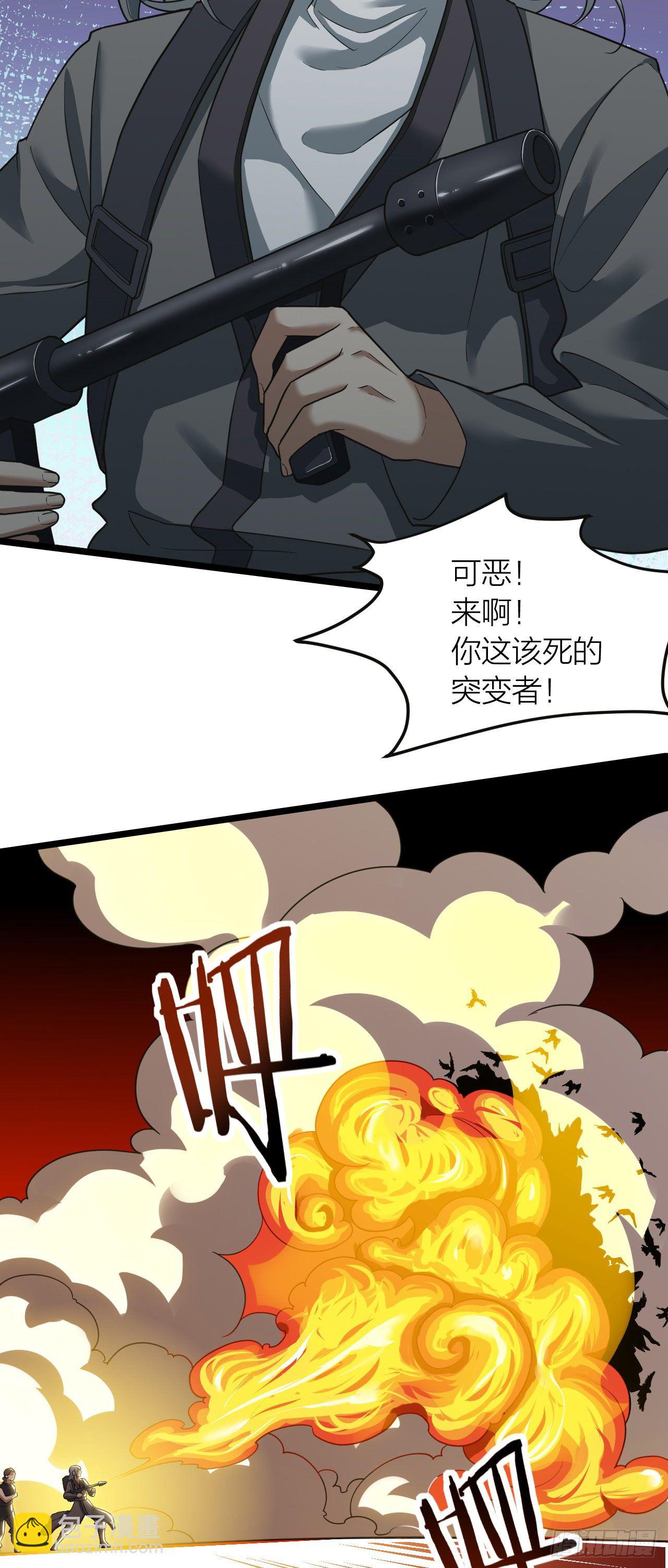 《无限变异》第16话突变释放！ 第4页