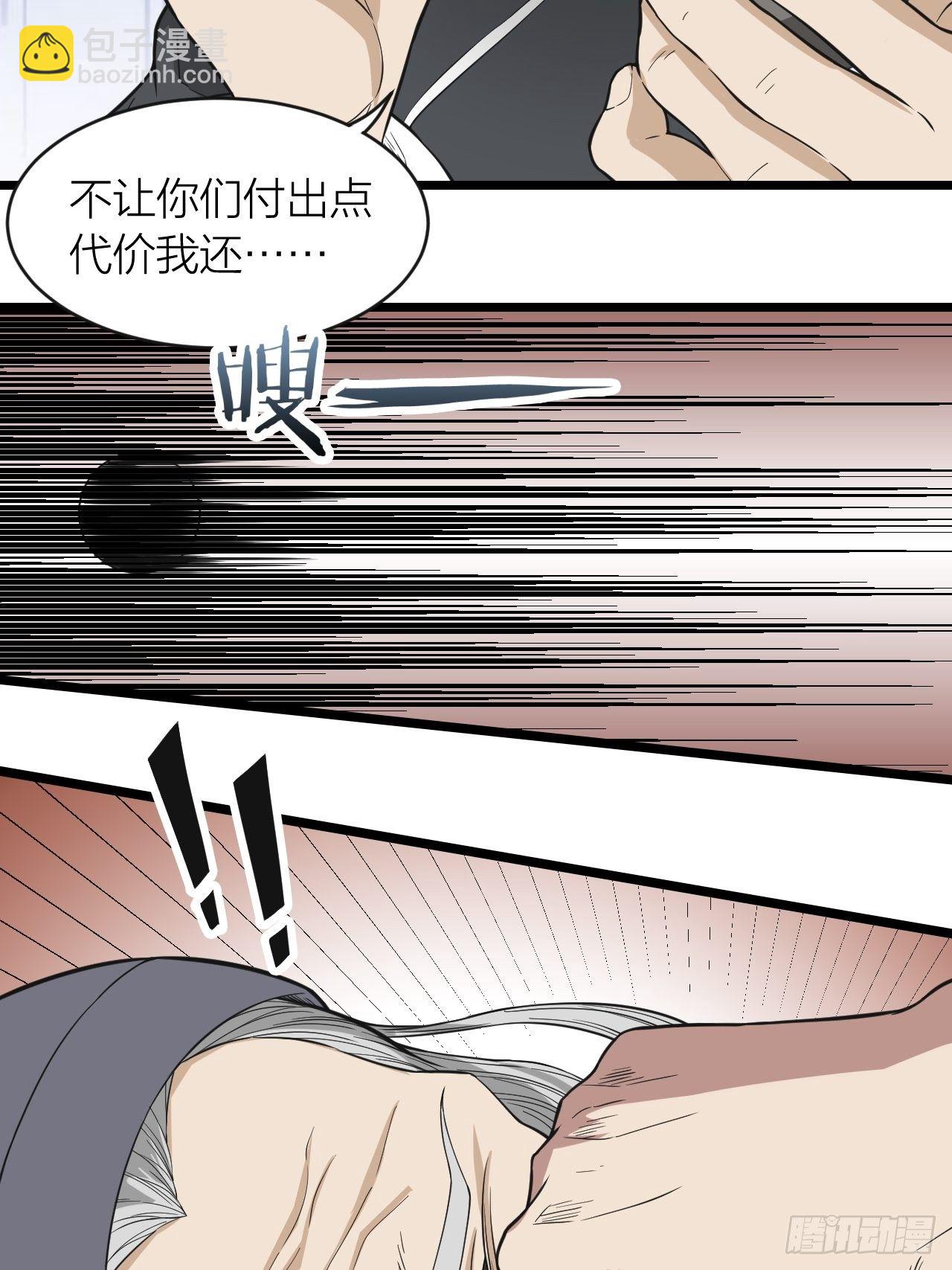 《无限变异》第19话老子不做人了 第12页