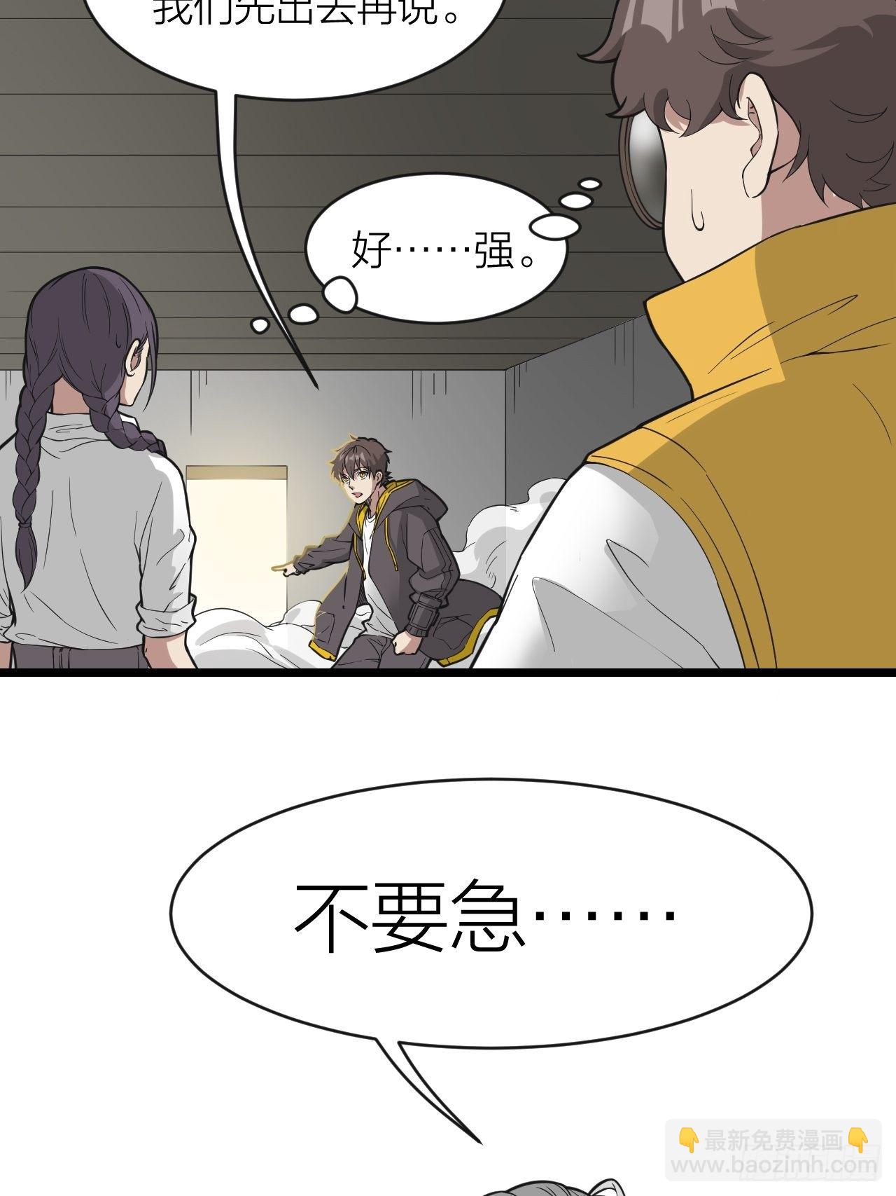 《无限变异》第19话老子不做人了 第15页