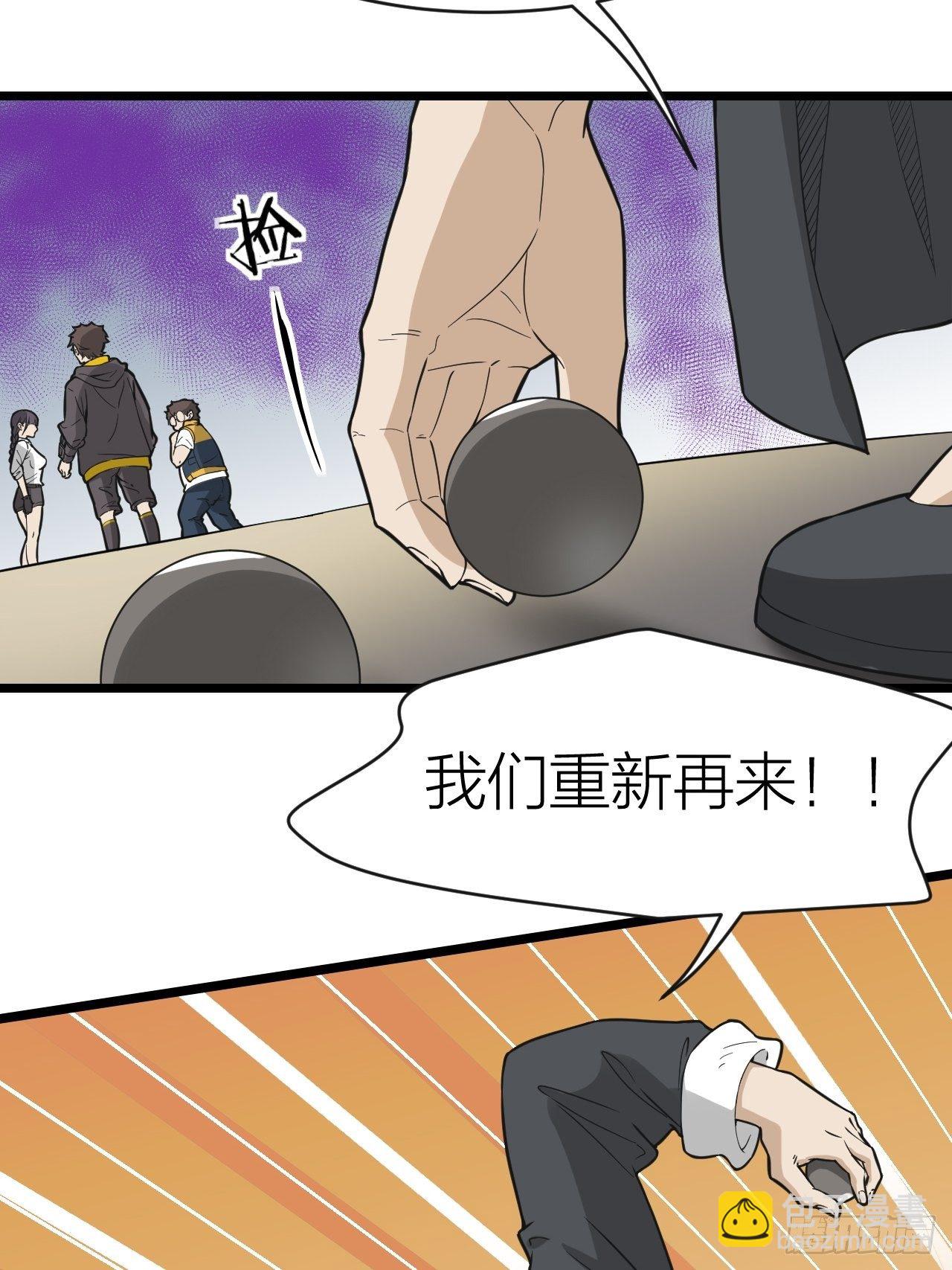 《无限变异》第19话老子不做人了 第18页