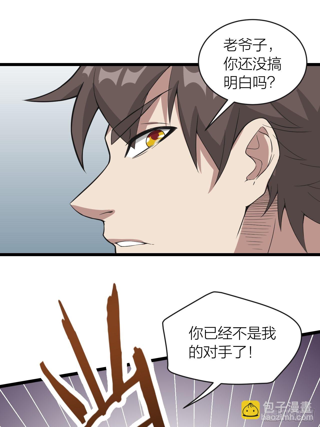 《无限变异》第19话老子不做人了 第20页