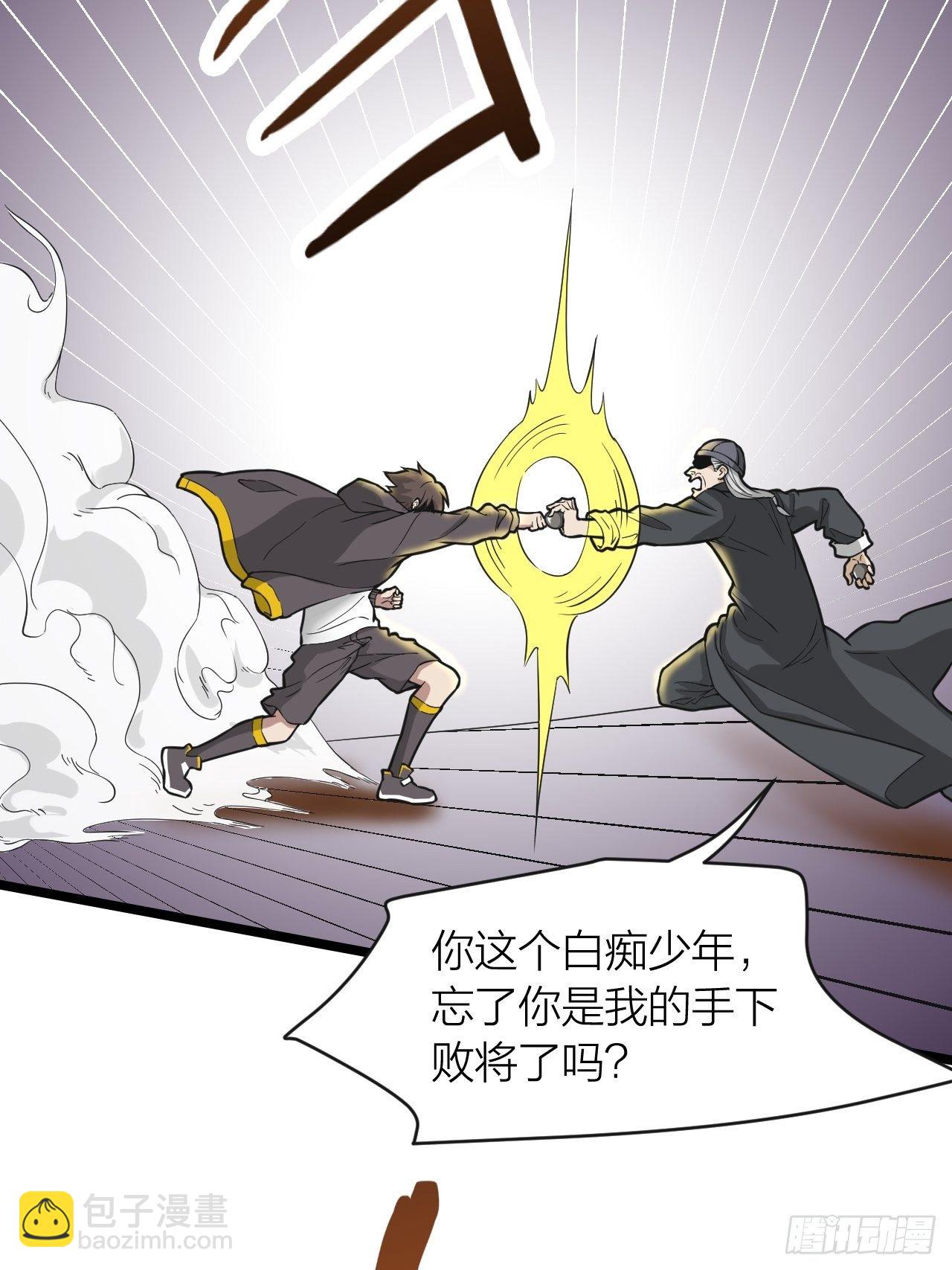 《无限变异》第19话老子不做人了 第21页