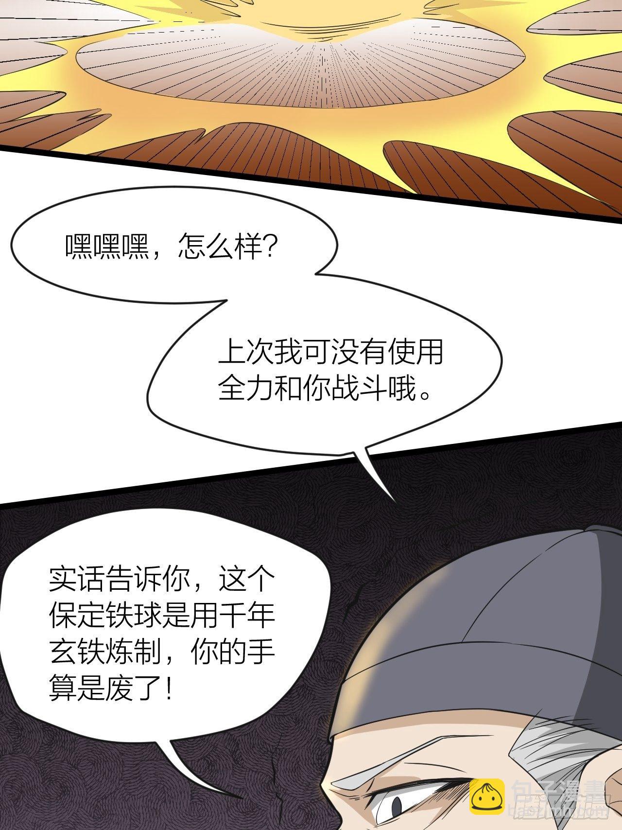 《无限变异》第19话老子不做人了 第23页