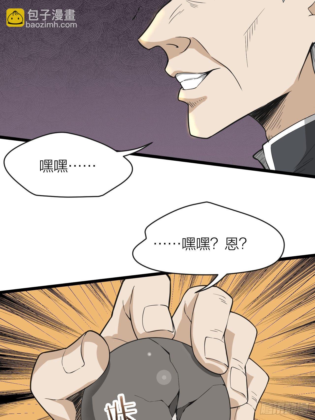 《无限变异》第19话老子不做人了 第24页