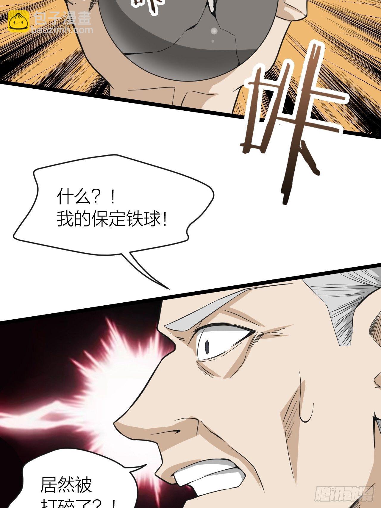 《无限变异》第19话老子不做人了 第25页