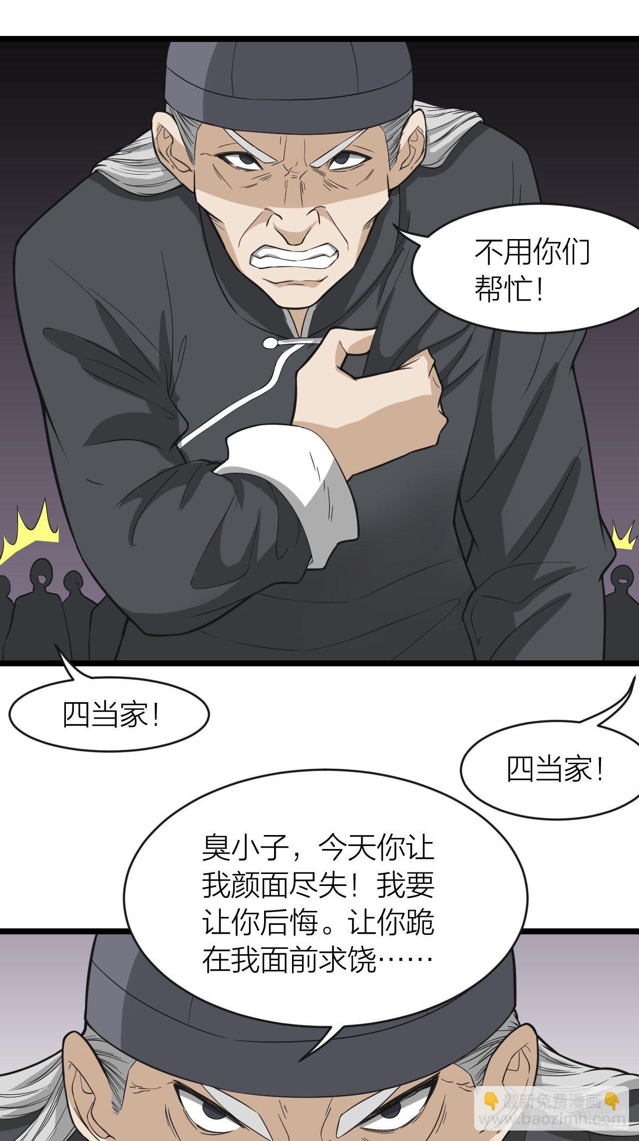 《无限变异》第19话老子不做人了 第31页
