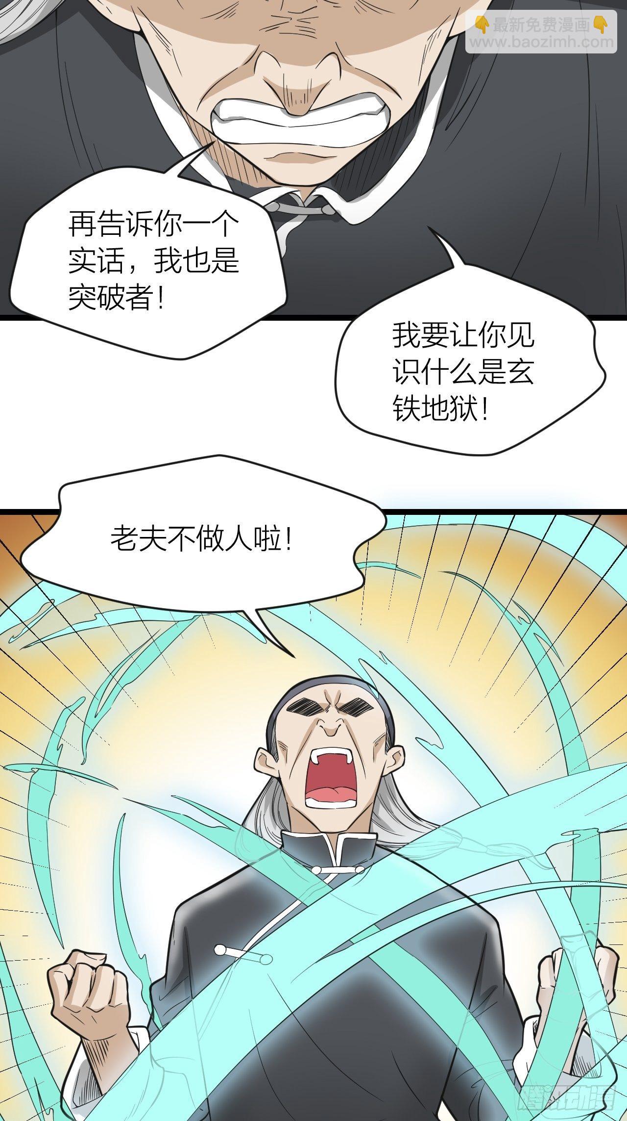 《无限变异》第19话老子不做人了 第32页